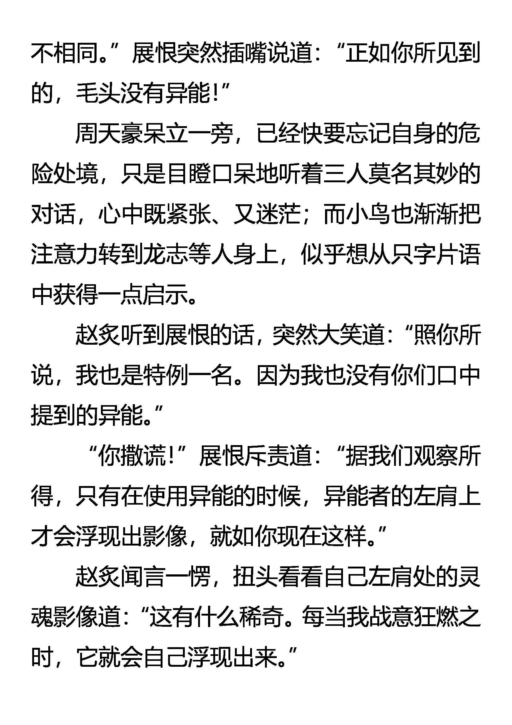 惊变连连 第19页