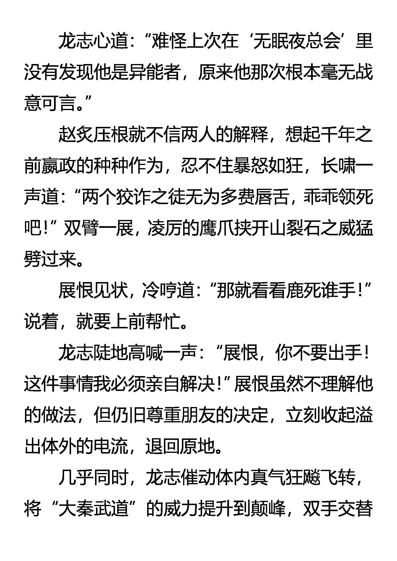 惊变连连 第20页