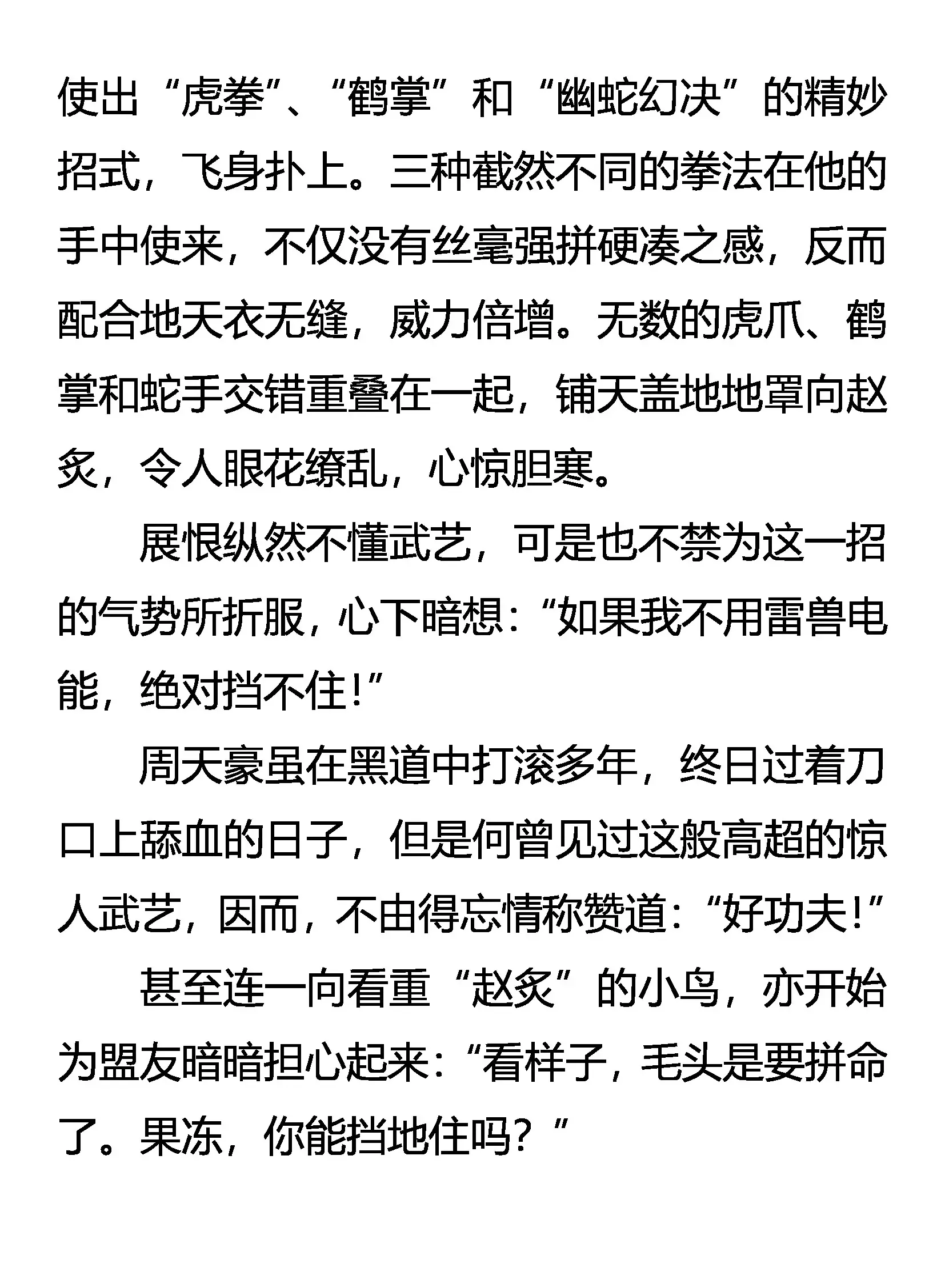惊变连连 第21页
