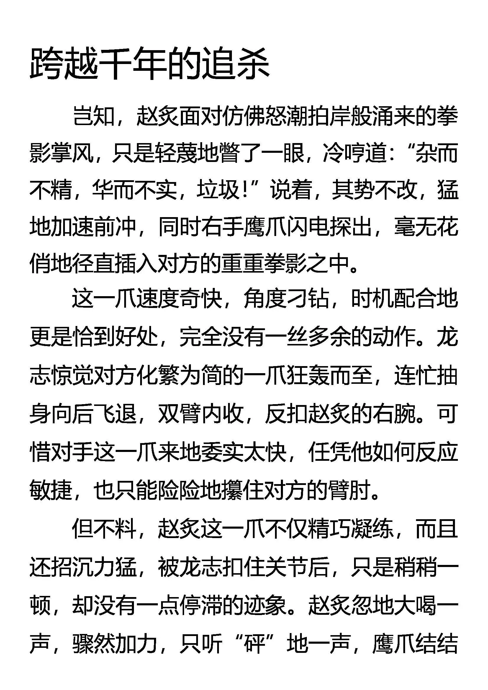 惊变连连 第22页