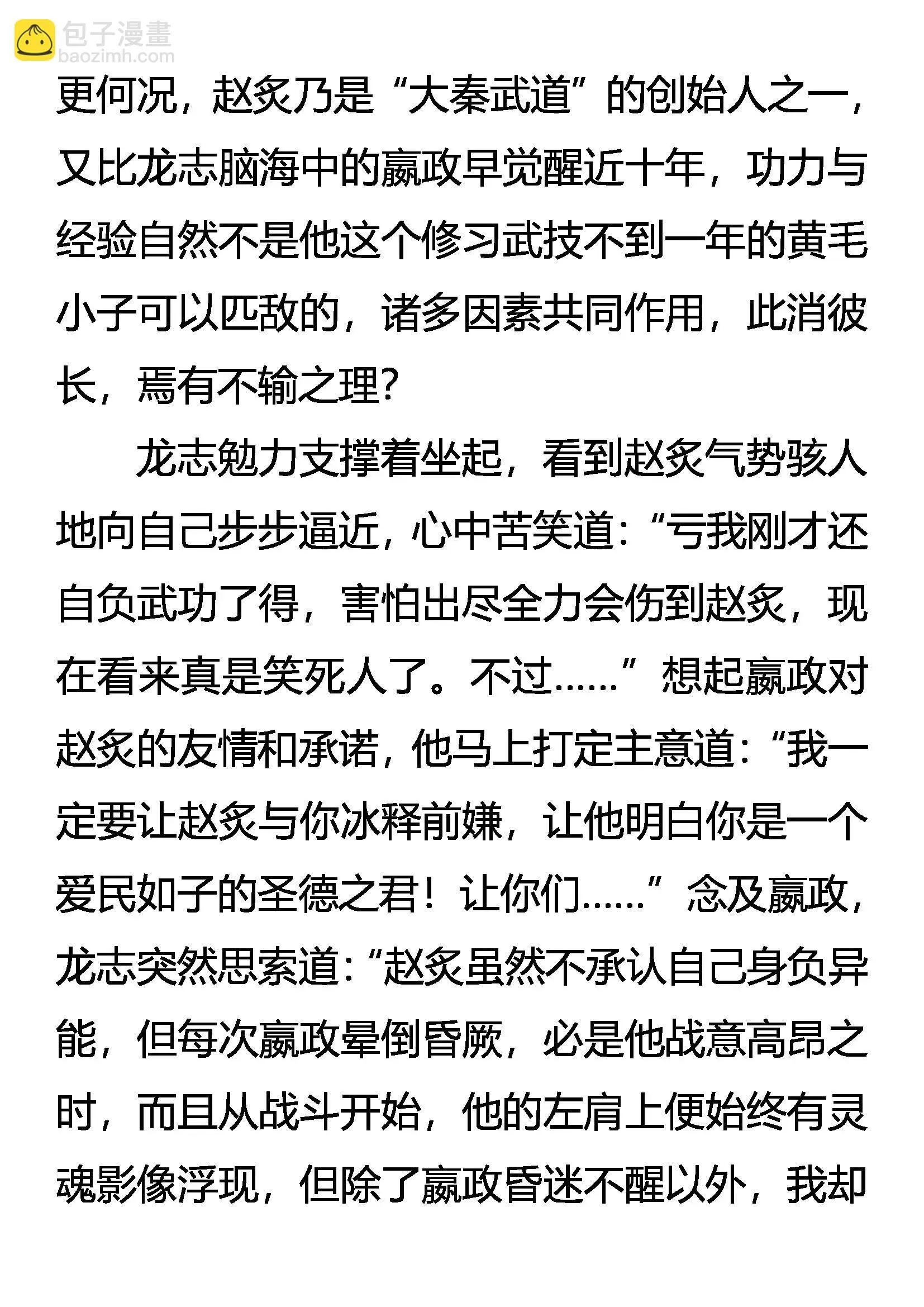 跨越千年的追杀 第3页