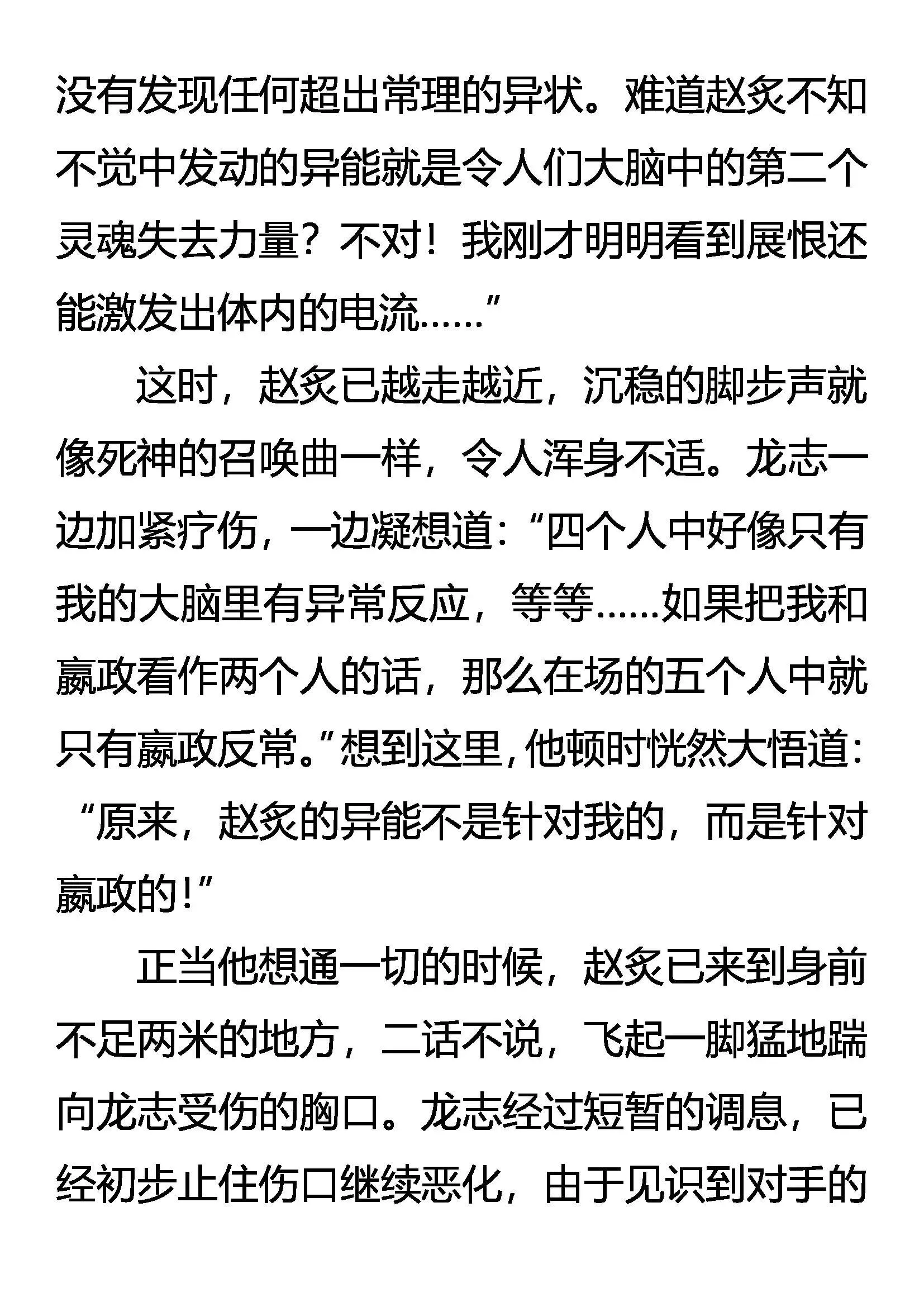跨越千年的追杀 第4页