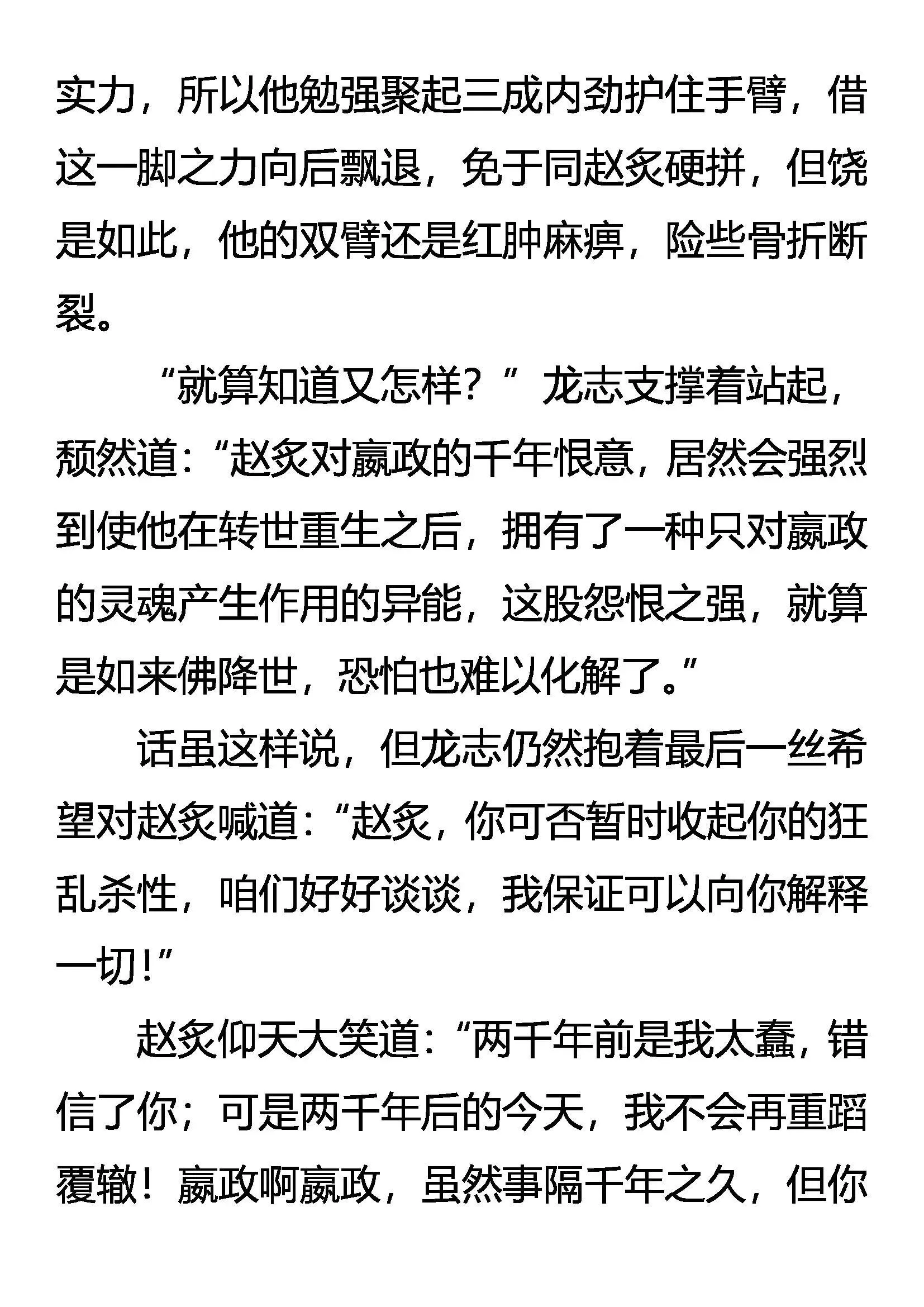 跨越千年的追杀 第5页
