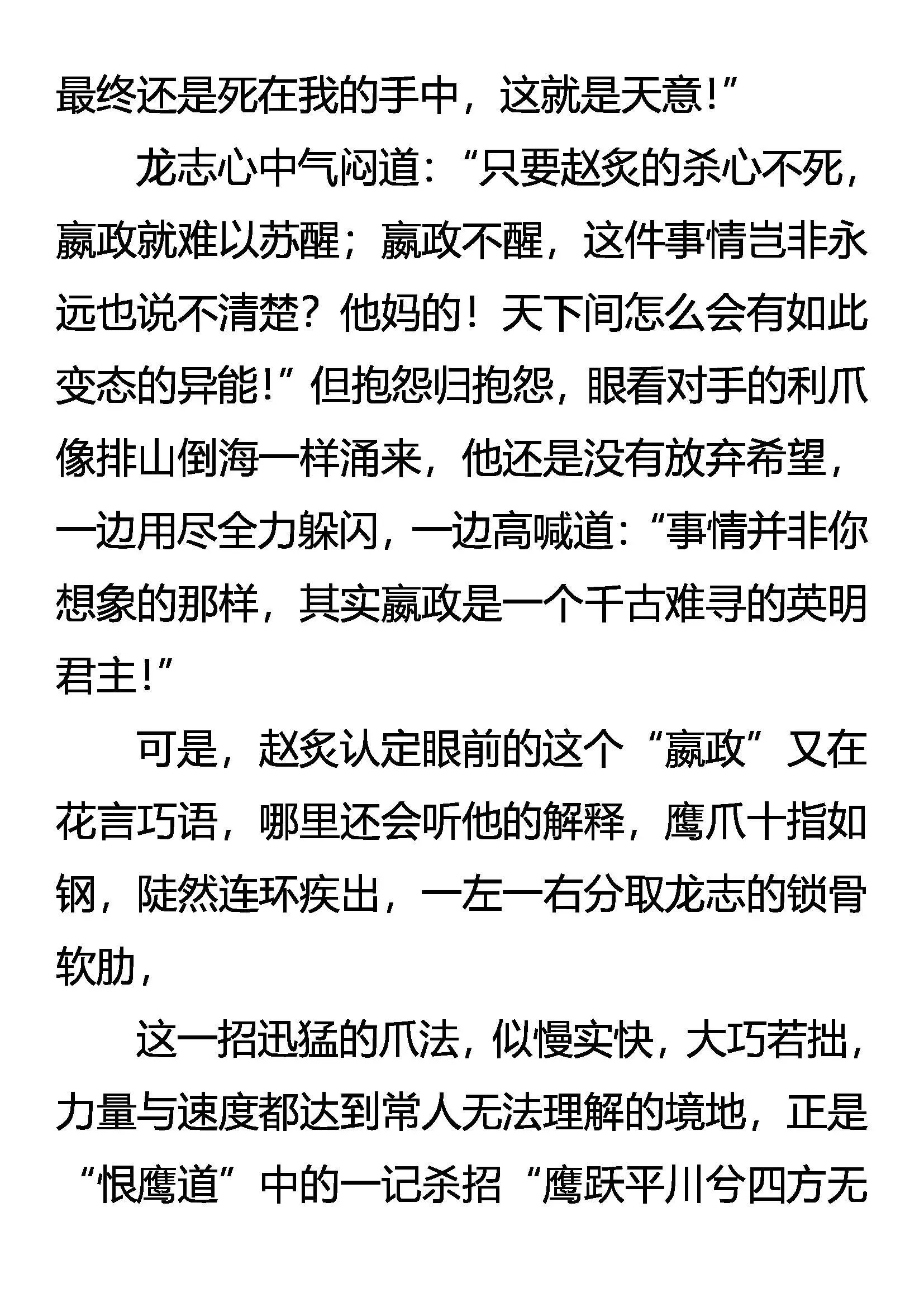跨越千年的追杀 第6页
