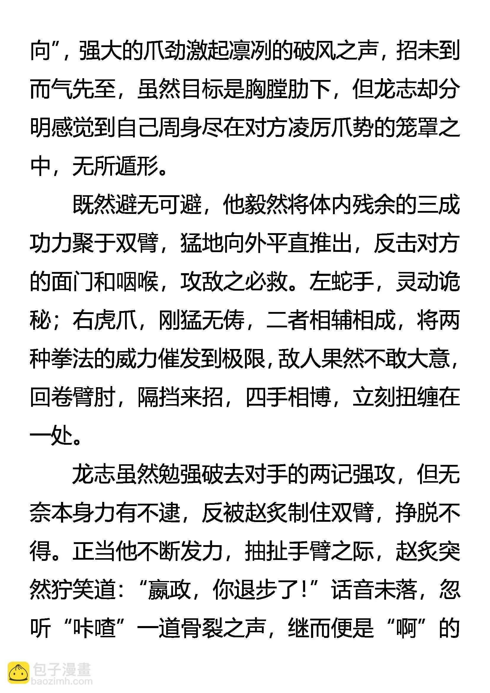 跨越千年的追杀 第7页
