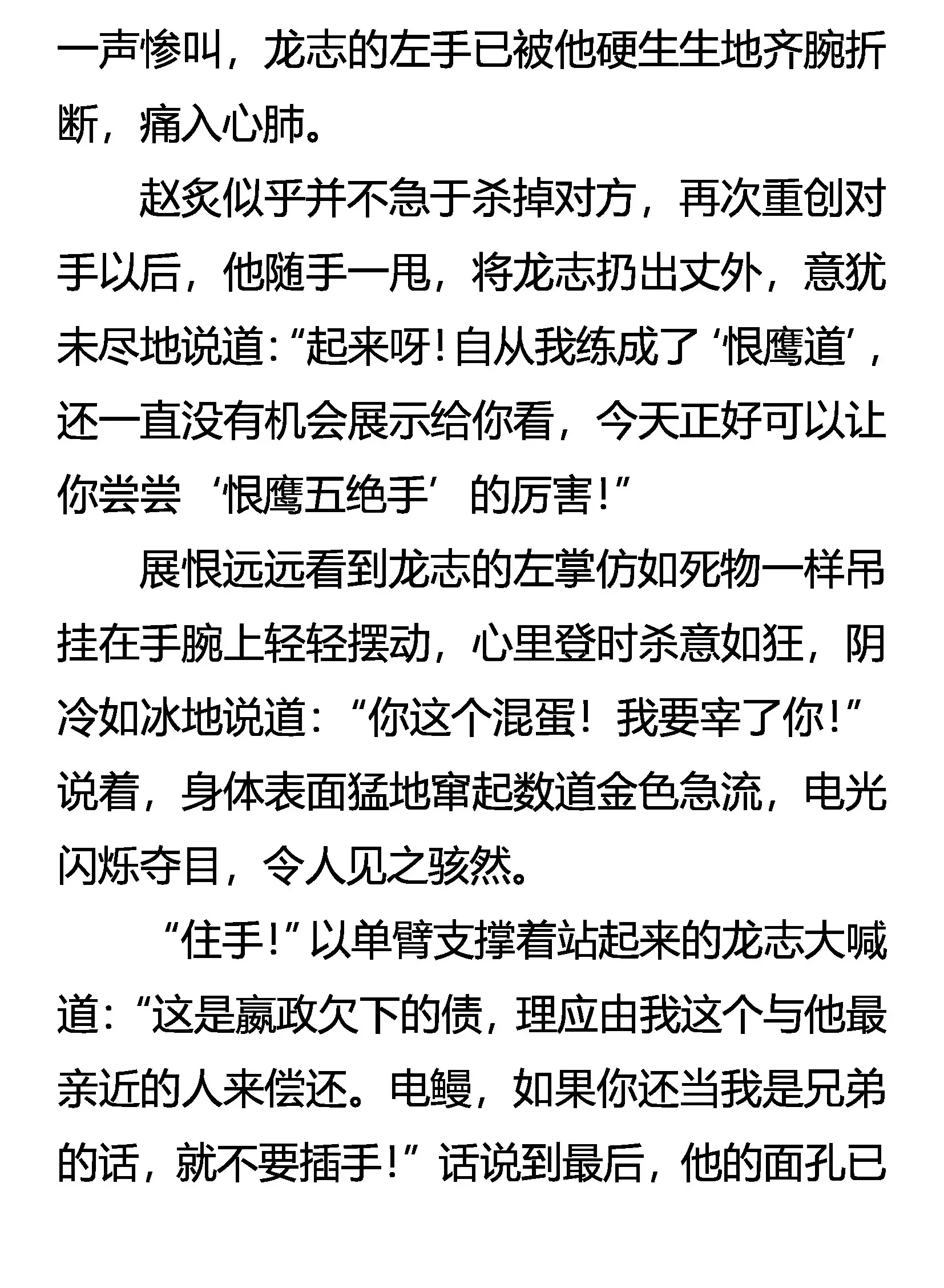 跨越千年的追杀 第8页