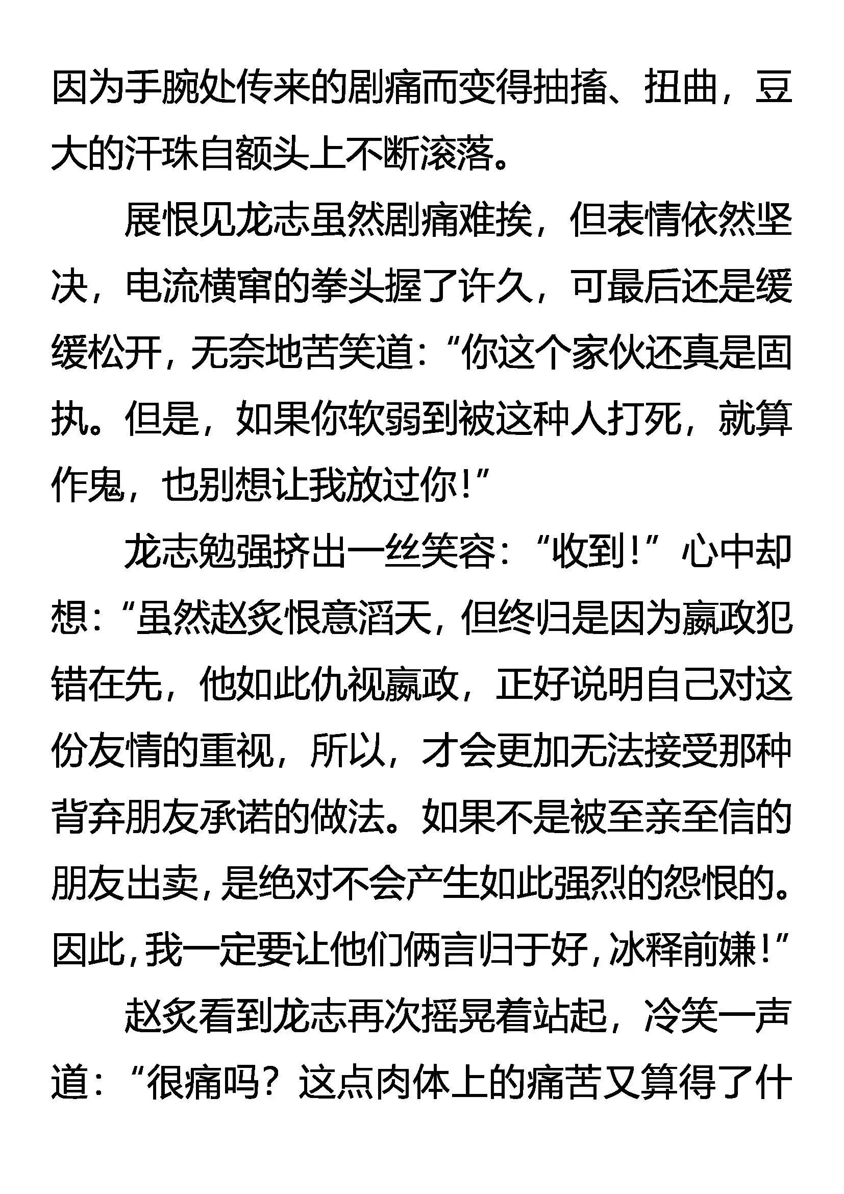 跨越千年的追杀 第9页