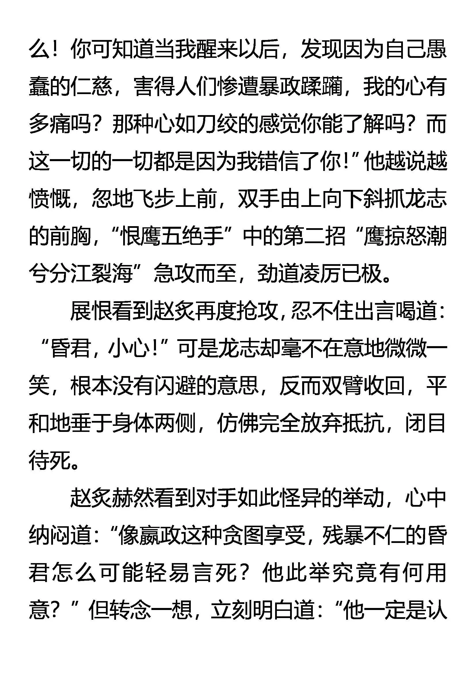 跨越千年的追杀 第10页
