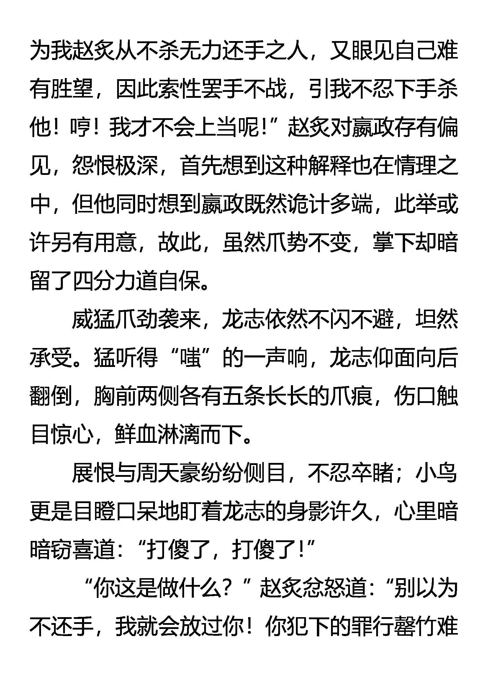 跨越千年的追杀 第11页