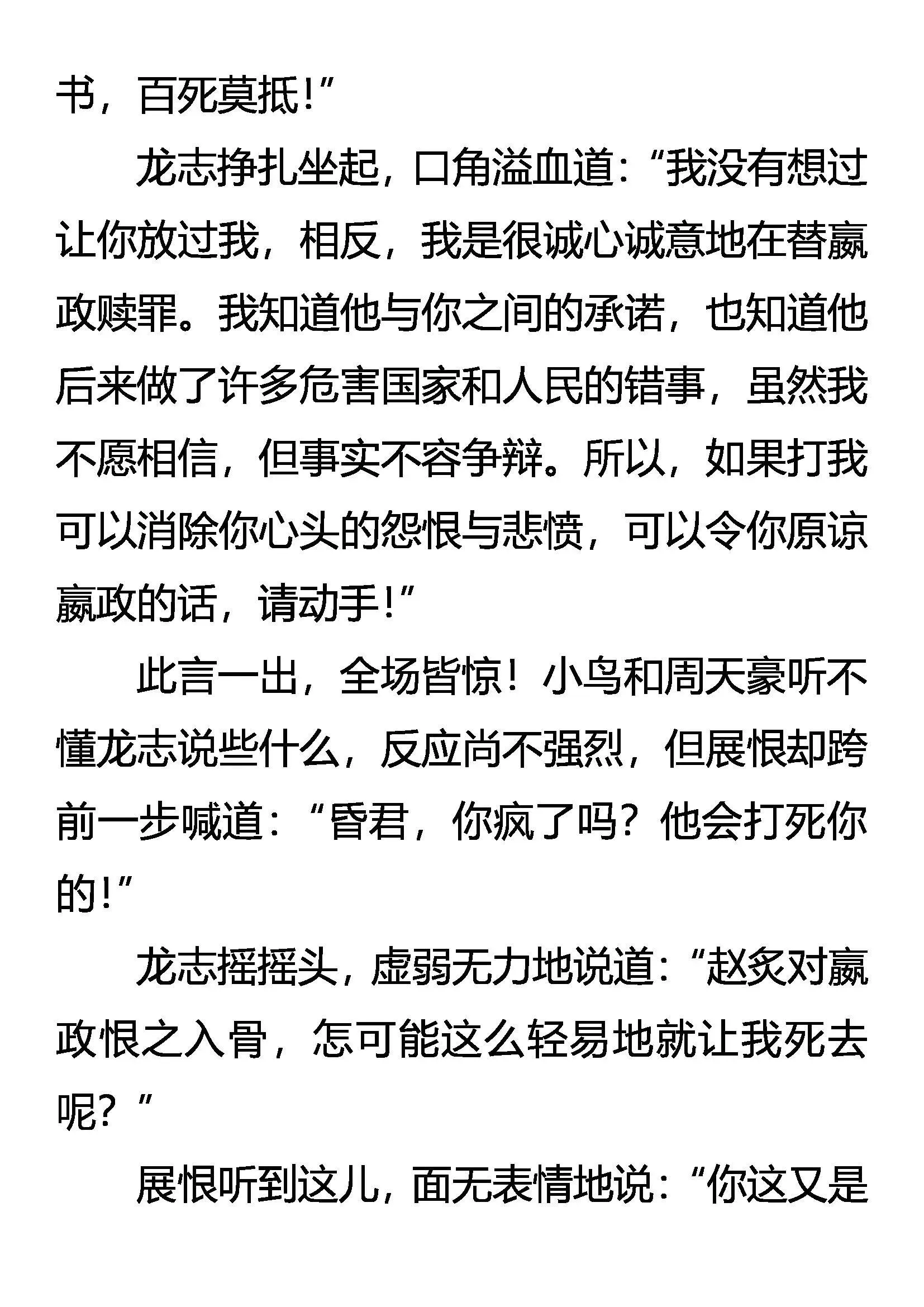 跨越千年的追杀 第12页