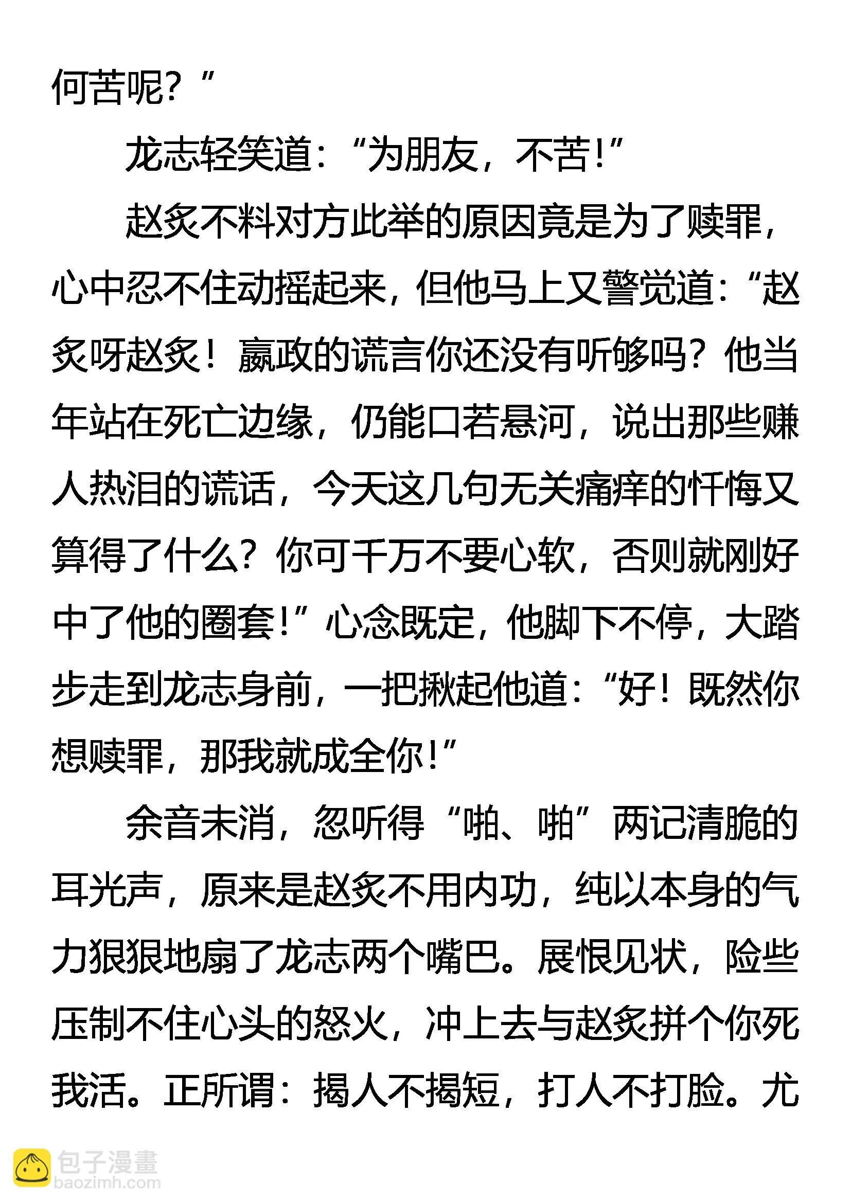 跨越千年的追杀 第13页