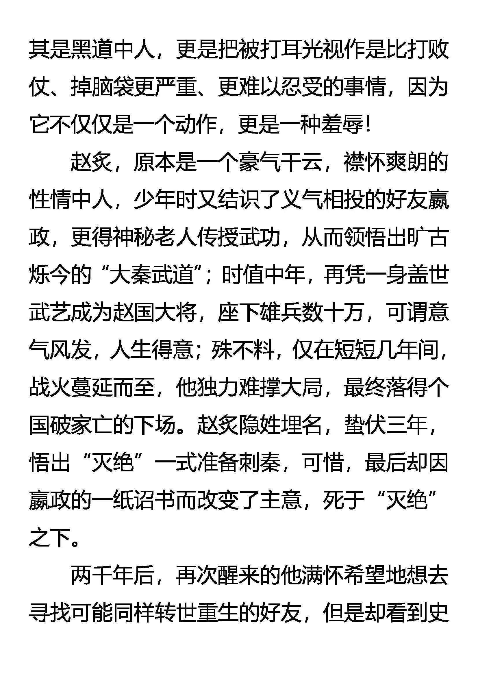 跨越千年的追杀 第14页
