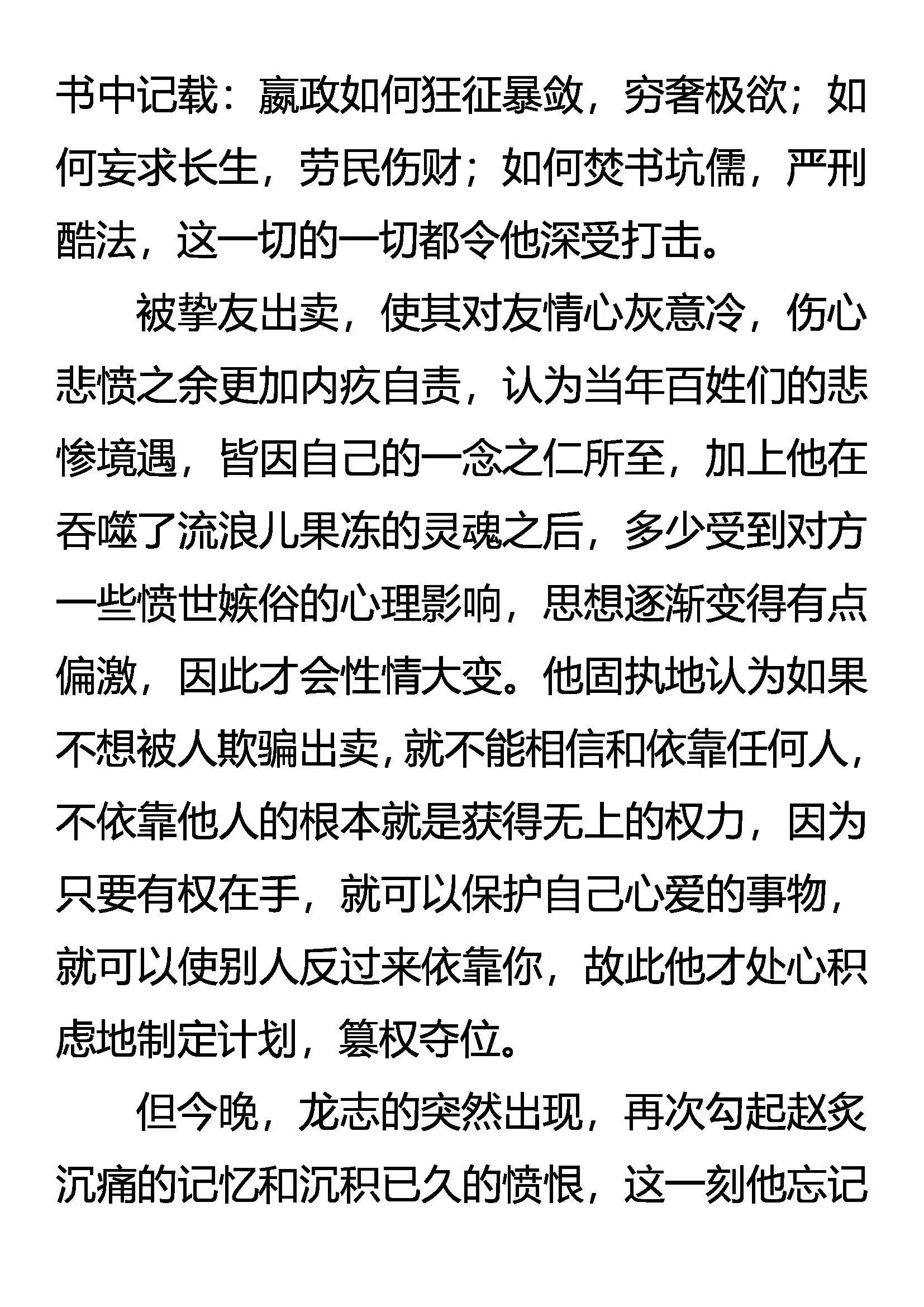 跨越千年的追杀 第15页