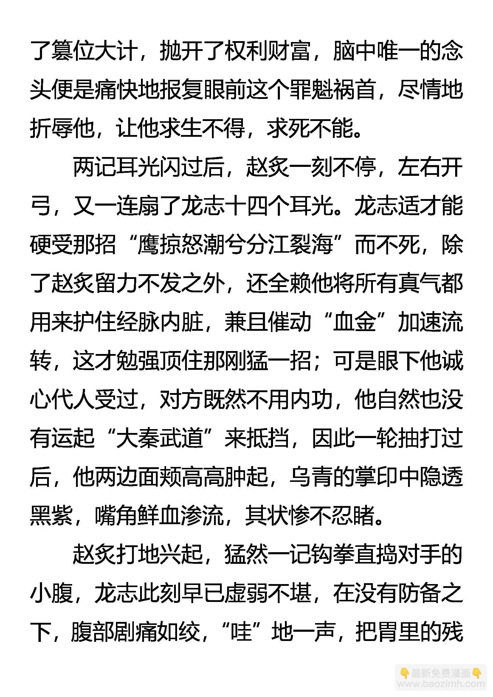 跨越千年的追杀 第16页