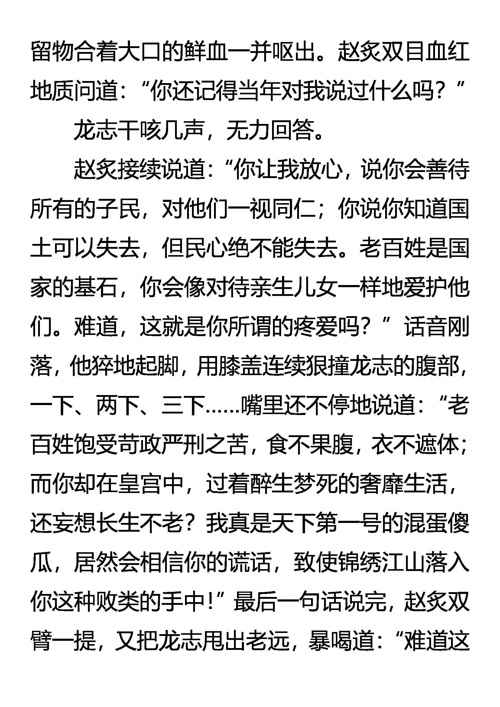 跨越千年的追杀 第17页