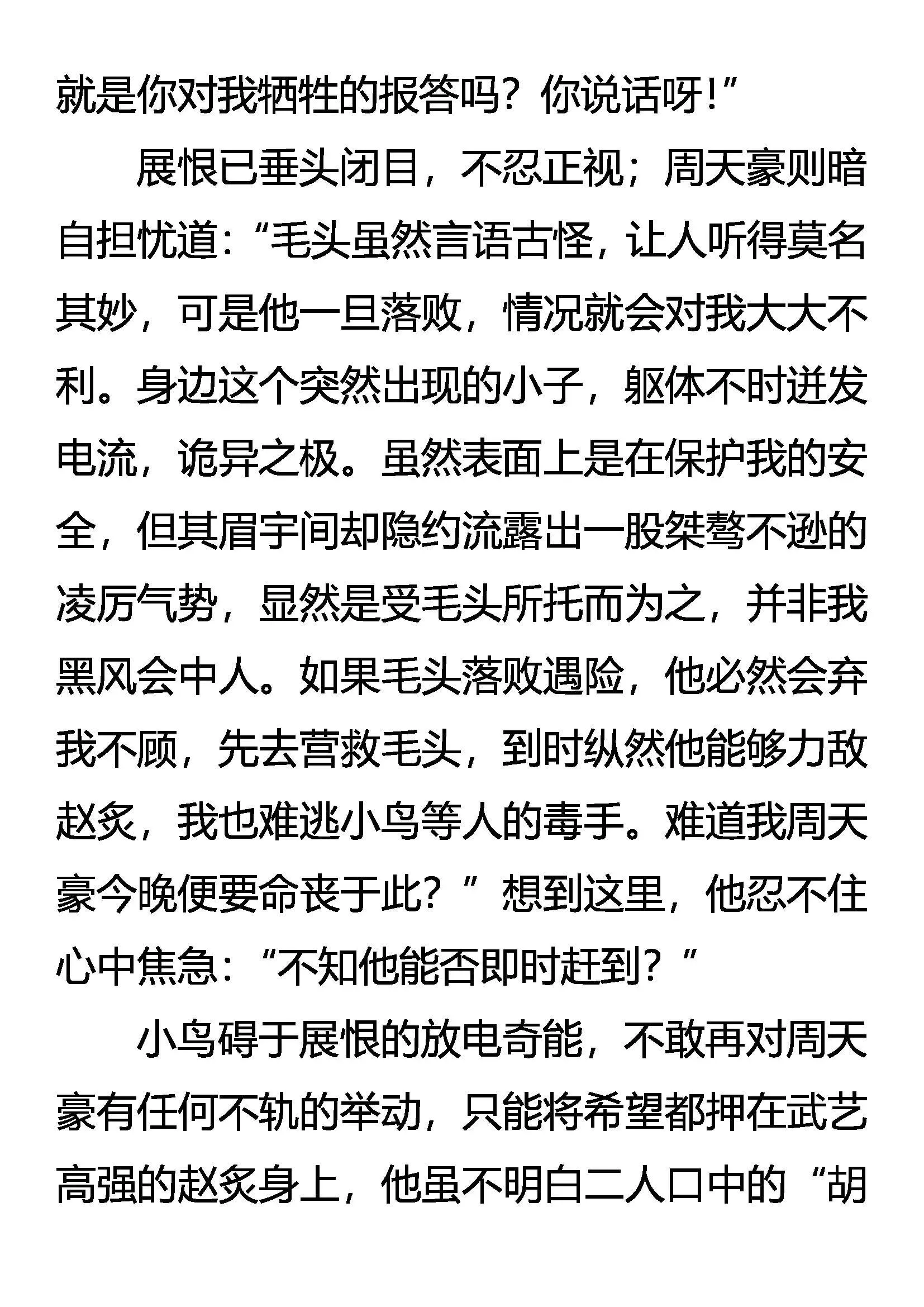 跨越千年的追杀 第18页