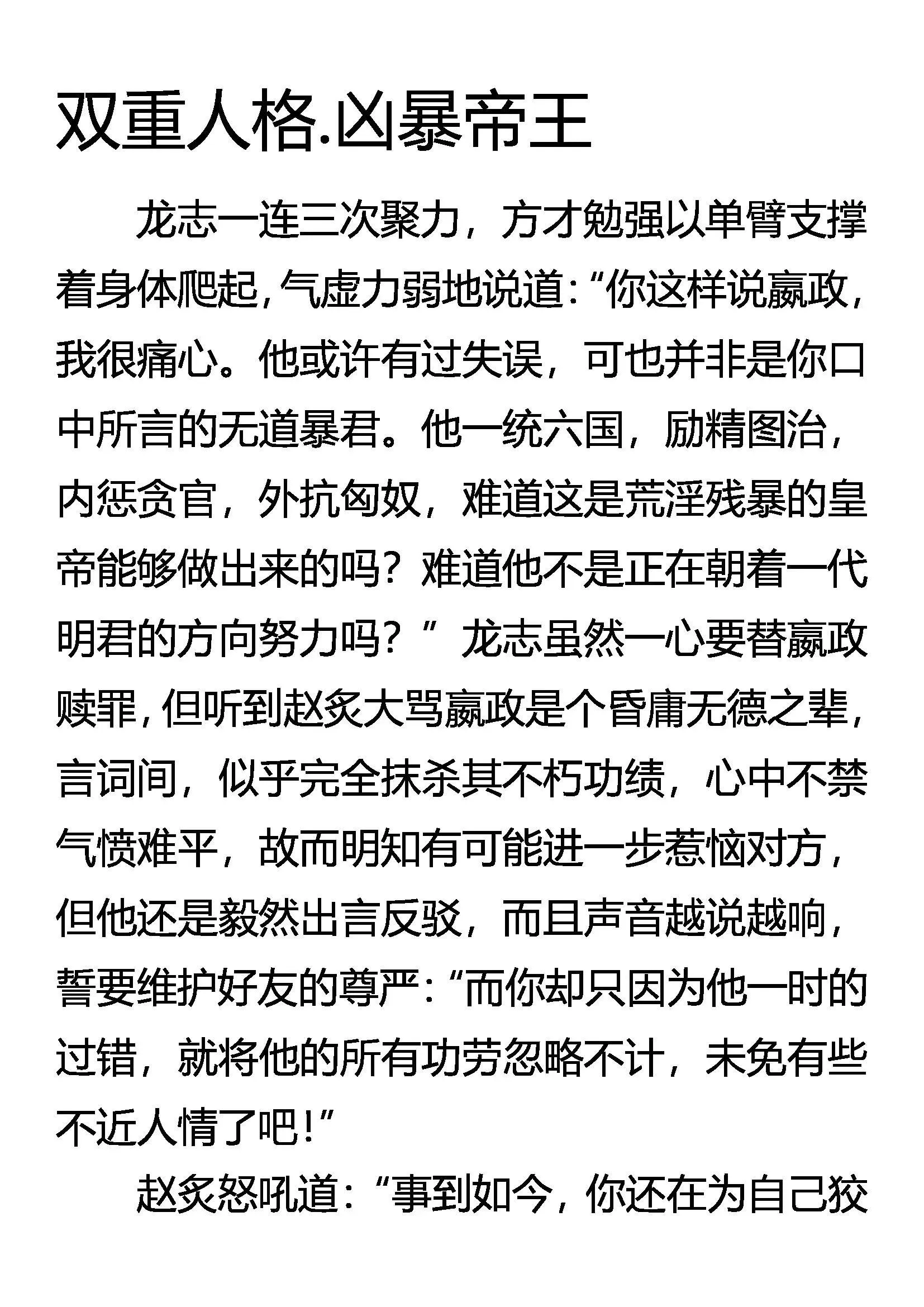 双重人格 凶暴帝王 第1页