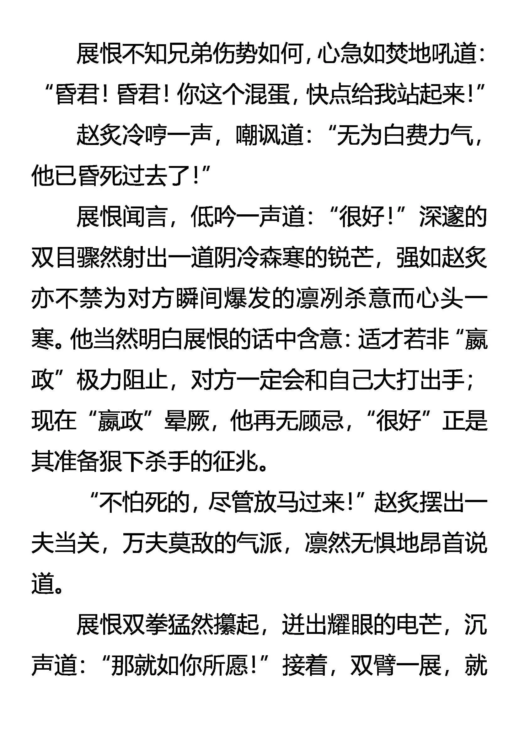 双重人格 凶暴帝王 第4页