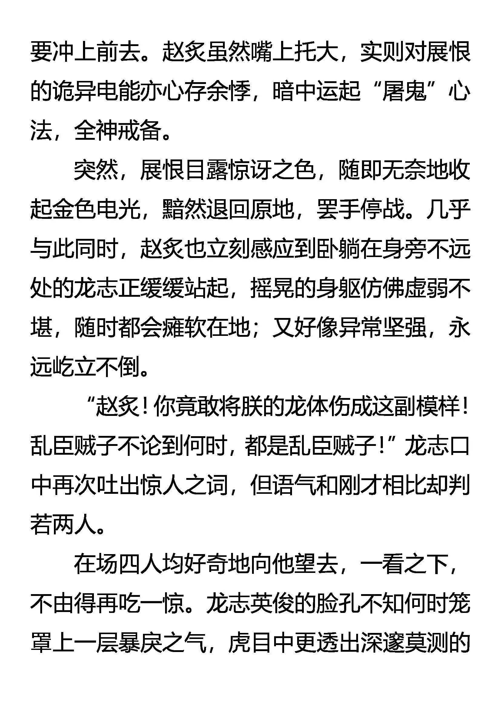 双重人格 凶暴帝王 第5页