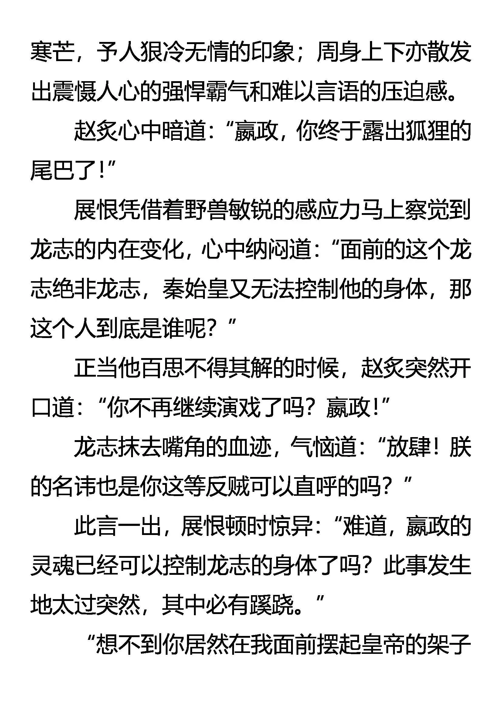 双重人格 凶暴帝王 第6页