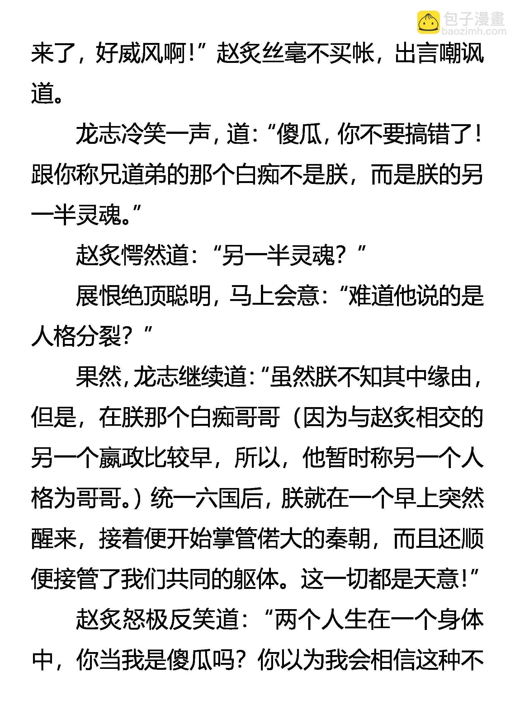 双重人格 凶暴帝王 第7页