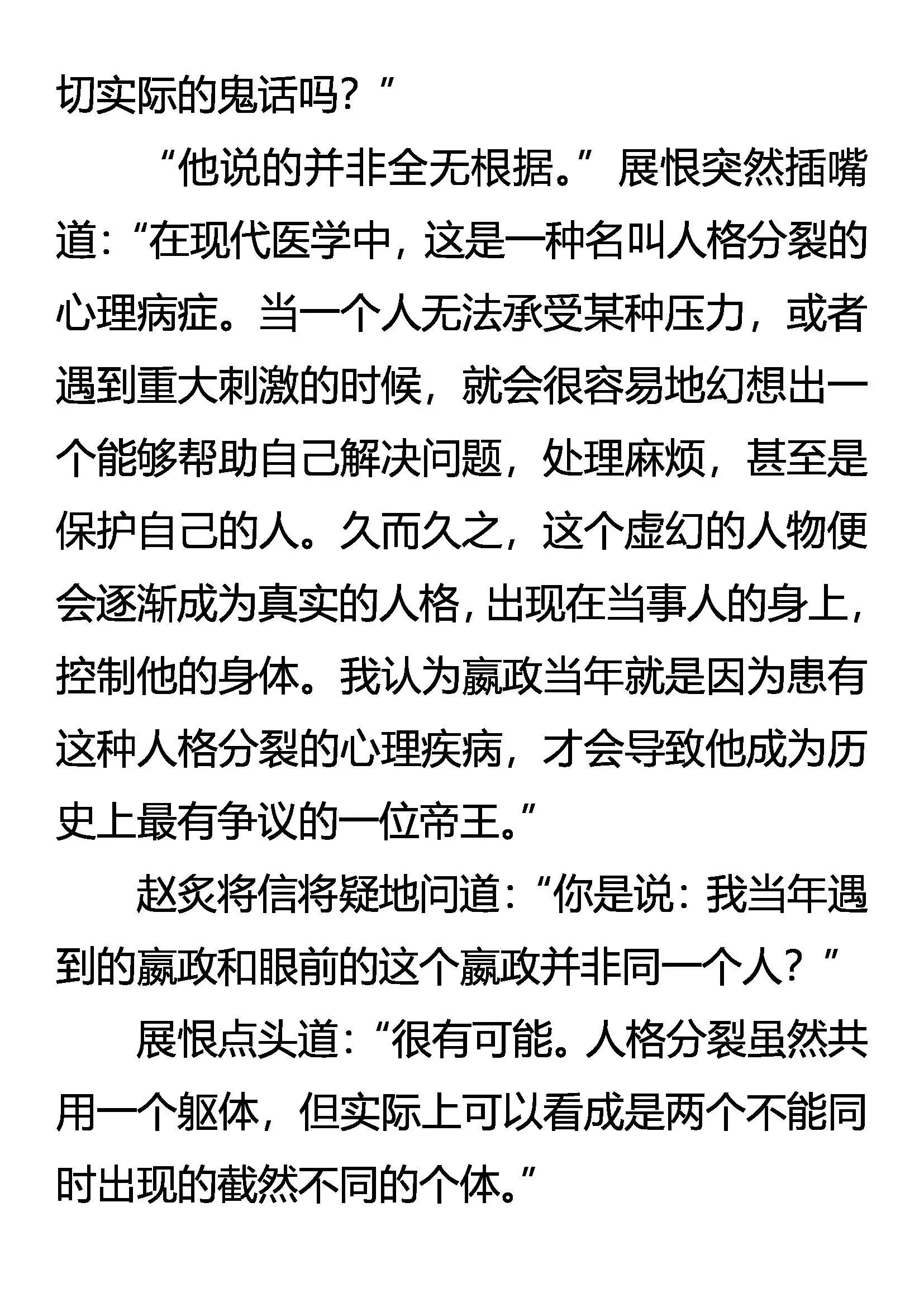 双重人格 凶暴帝王 第8页