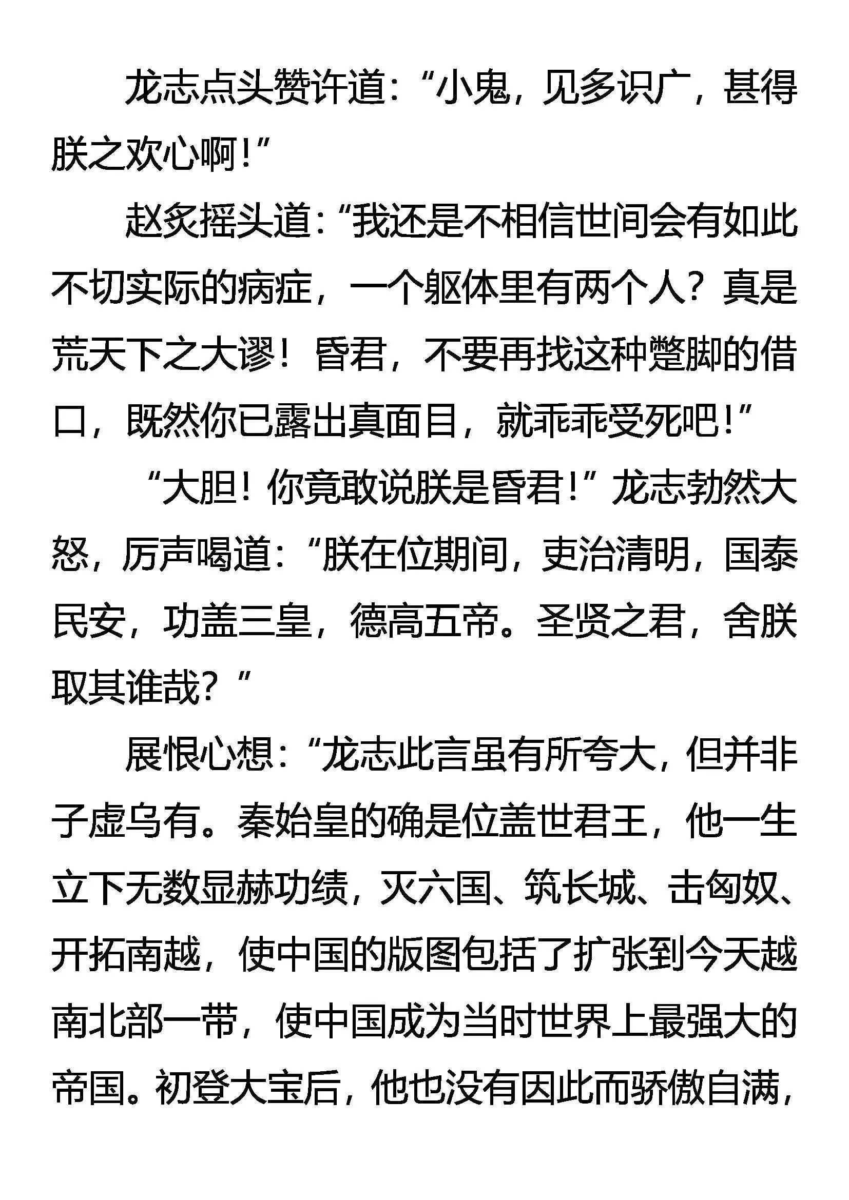 双重人格 凶暴帝王 第9页