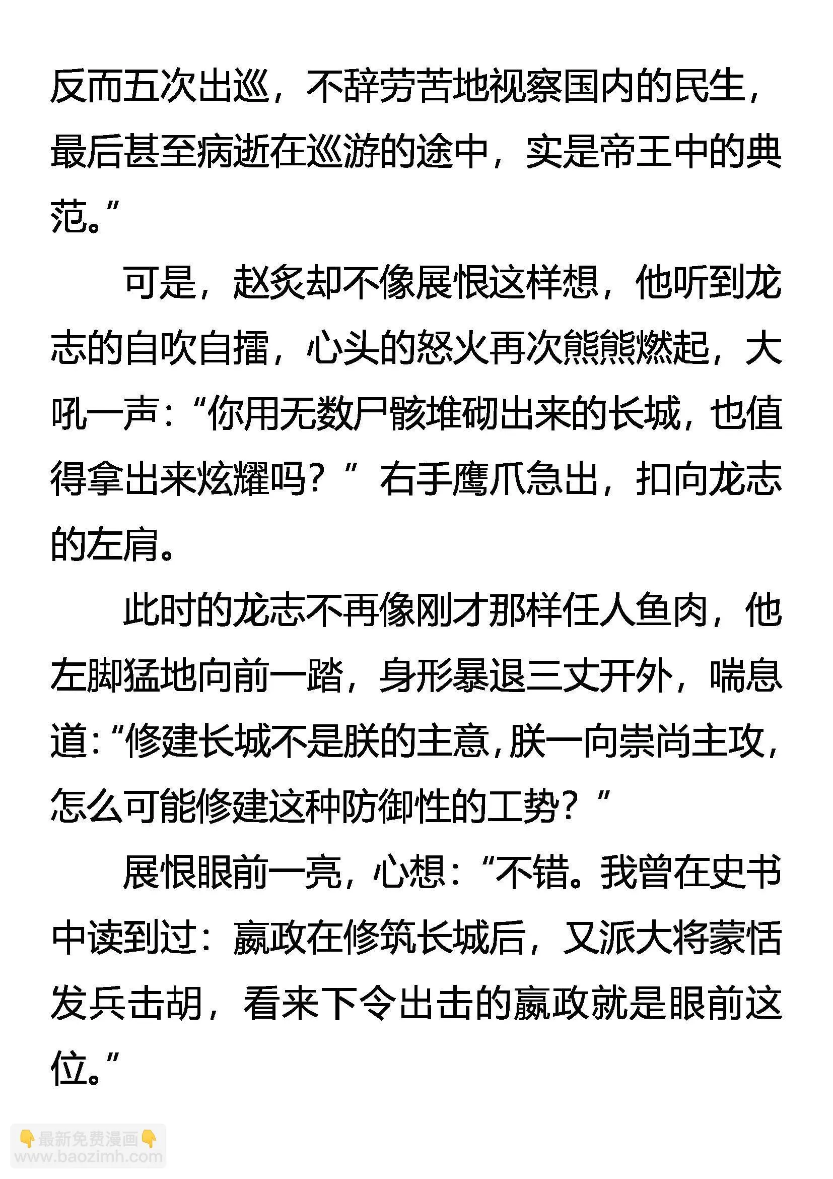双重人格 凶暴帝王 第10页