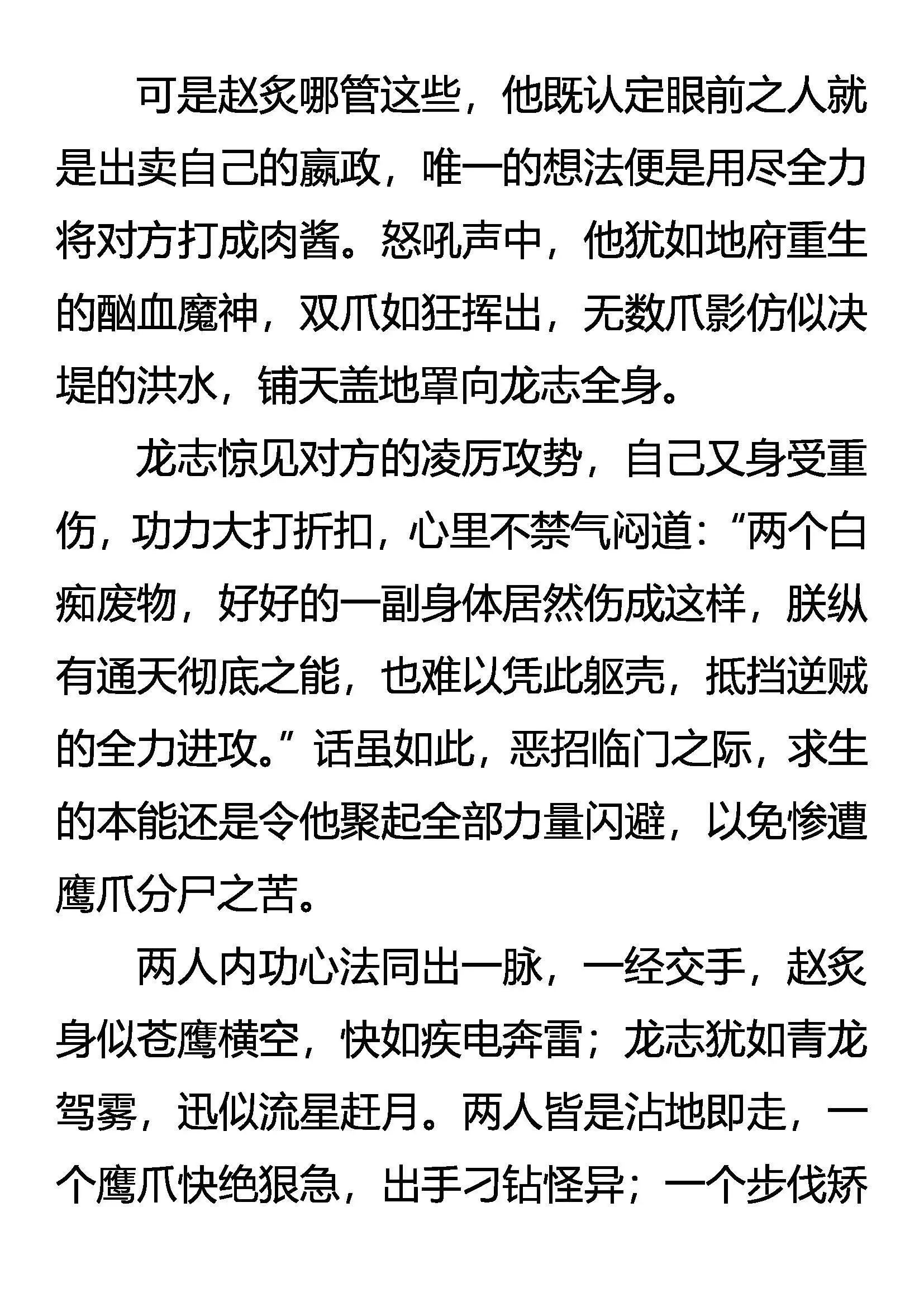 双重人格 凶暴帝王 第11页