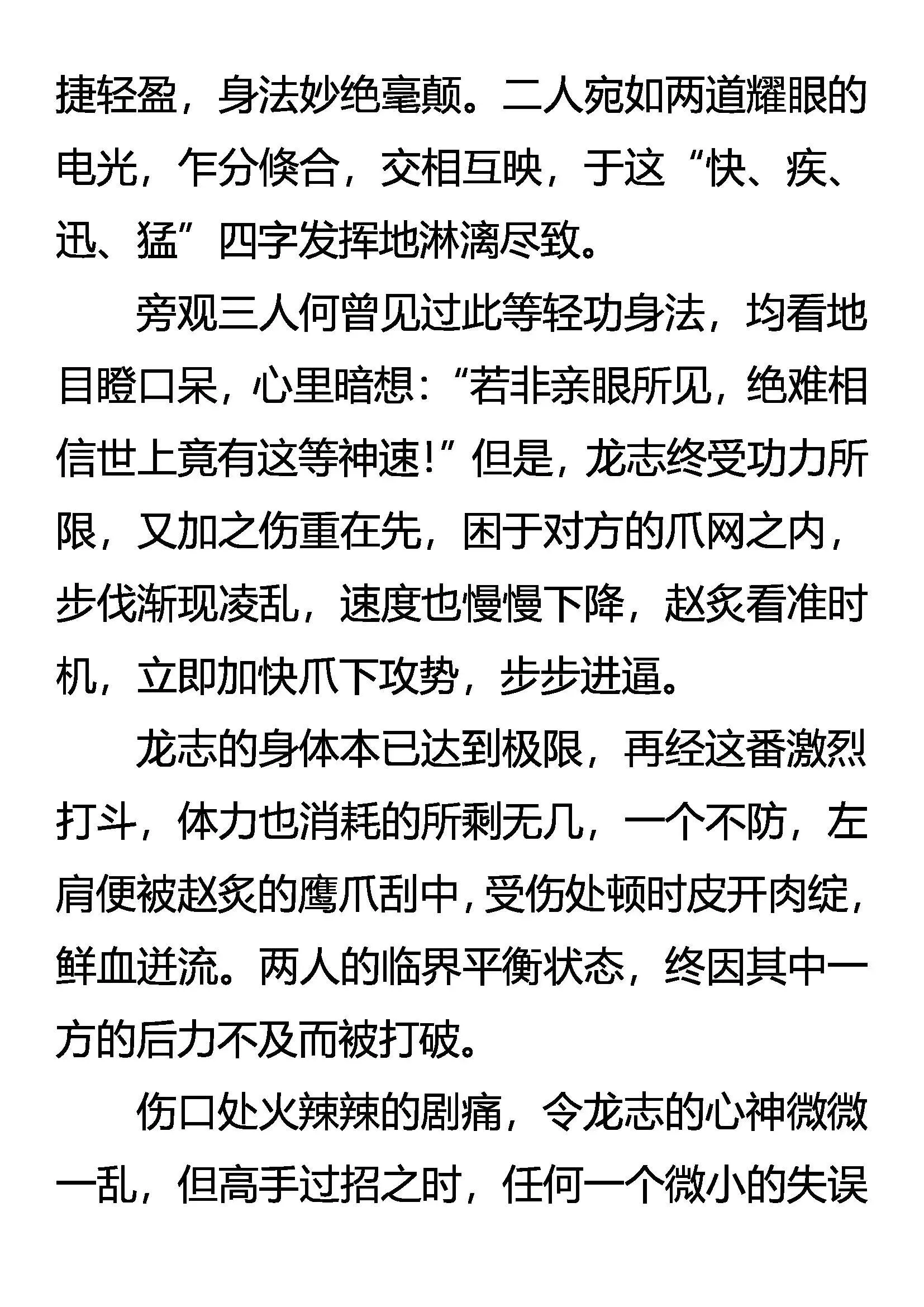 双重人格 凶暴帝王 第12页
