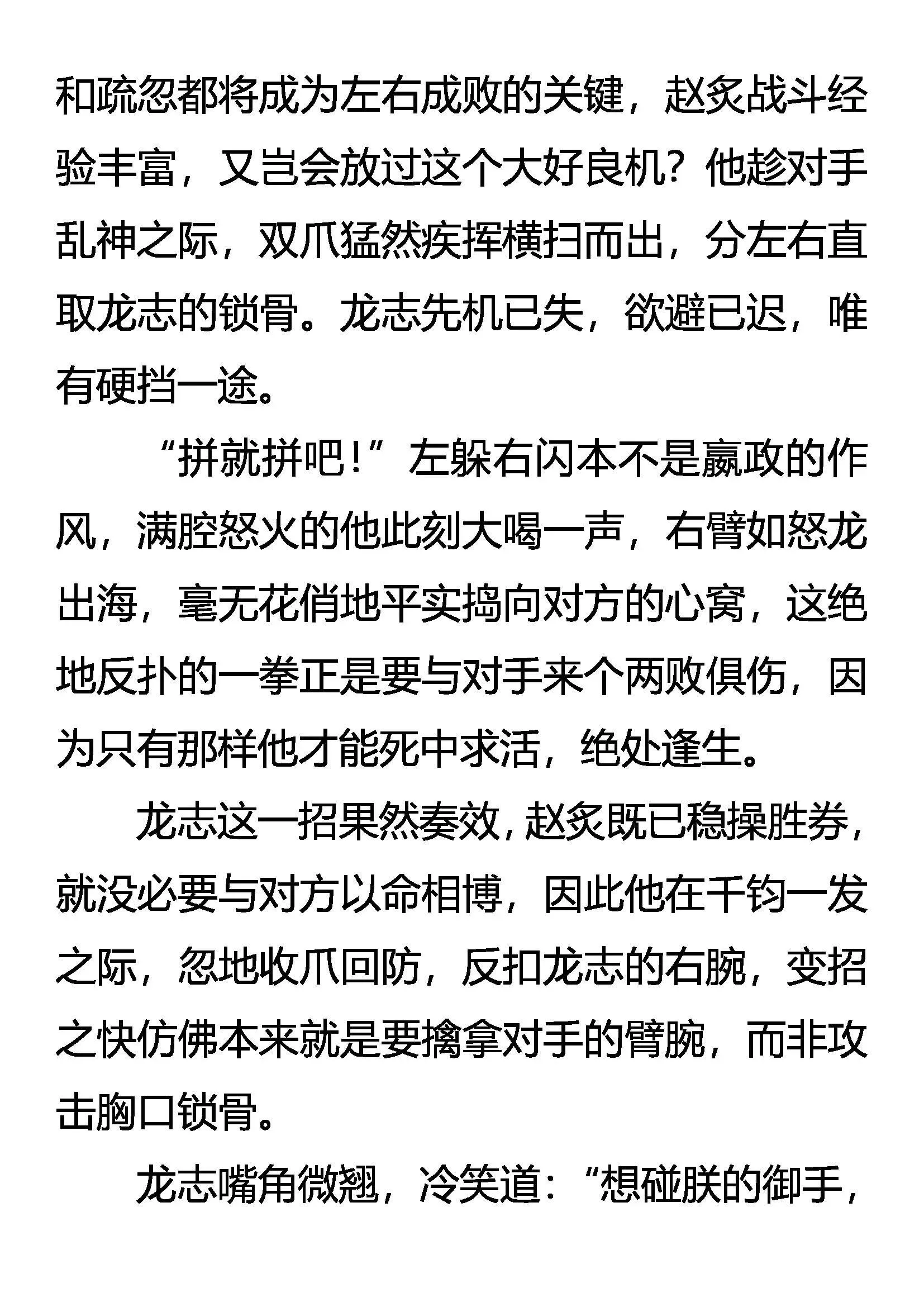 双重人格 凶暴帝王 第13页