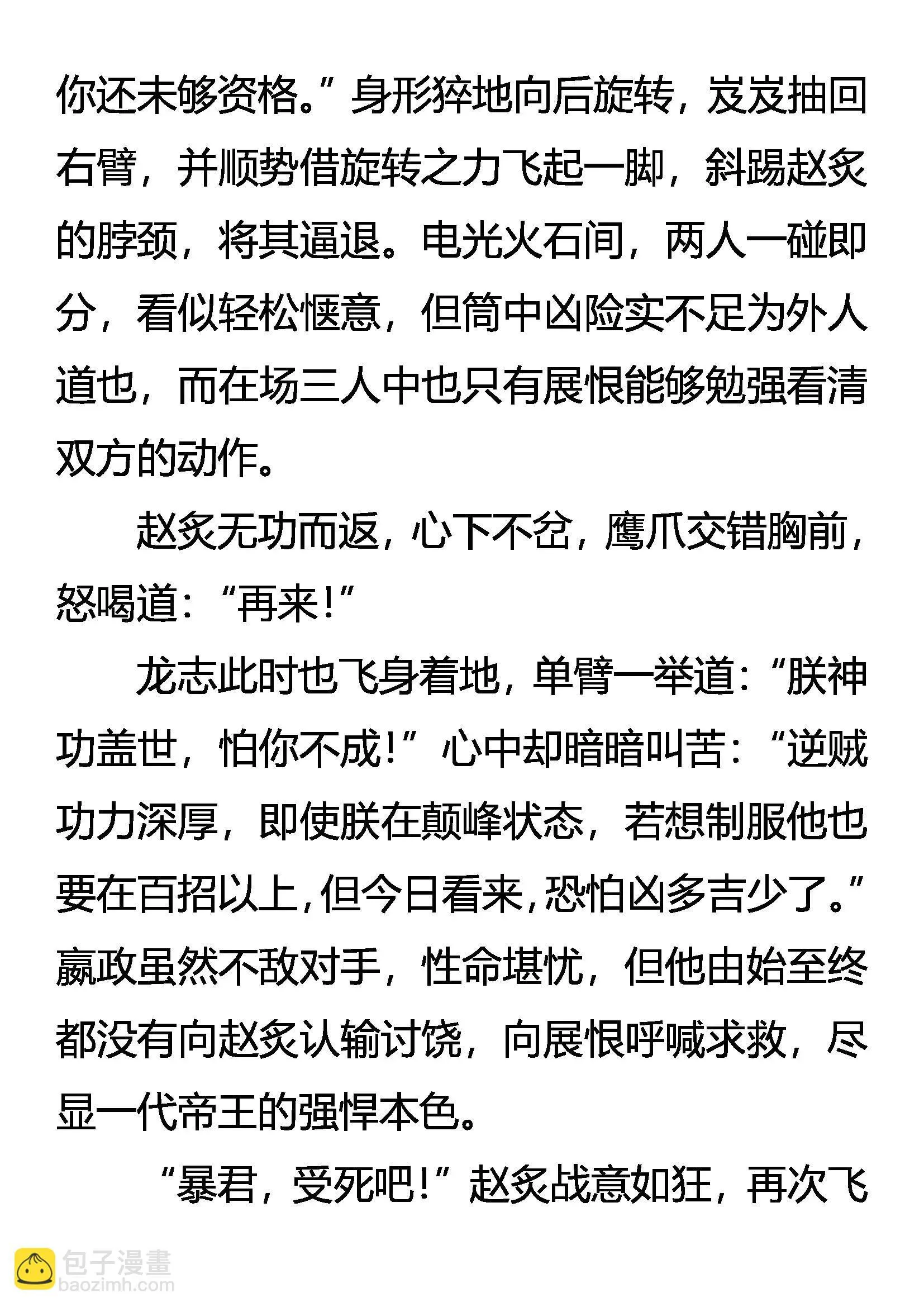 双重人格 凶暴帝王 第14页