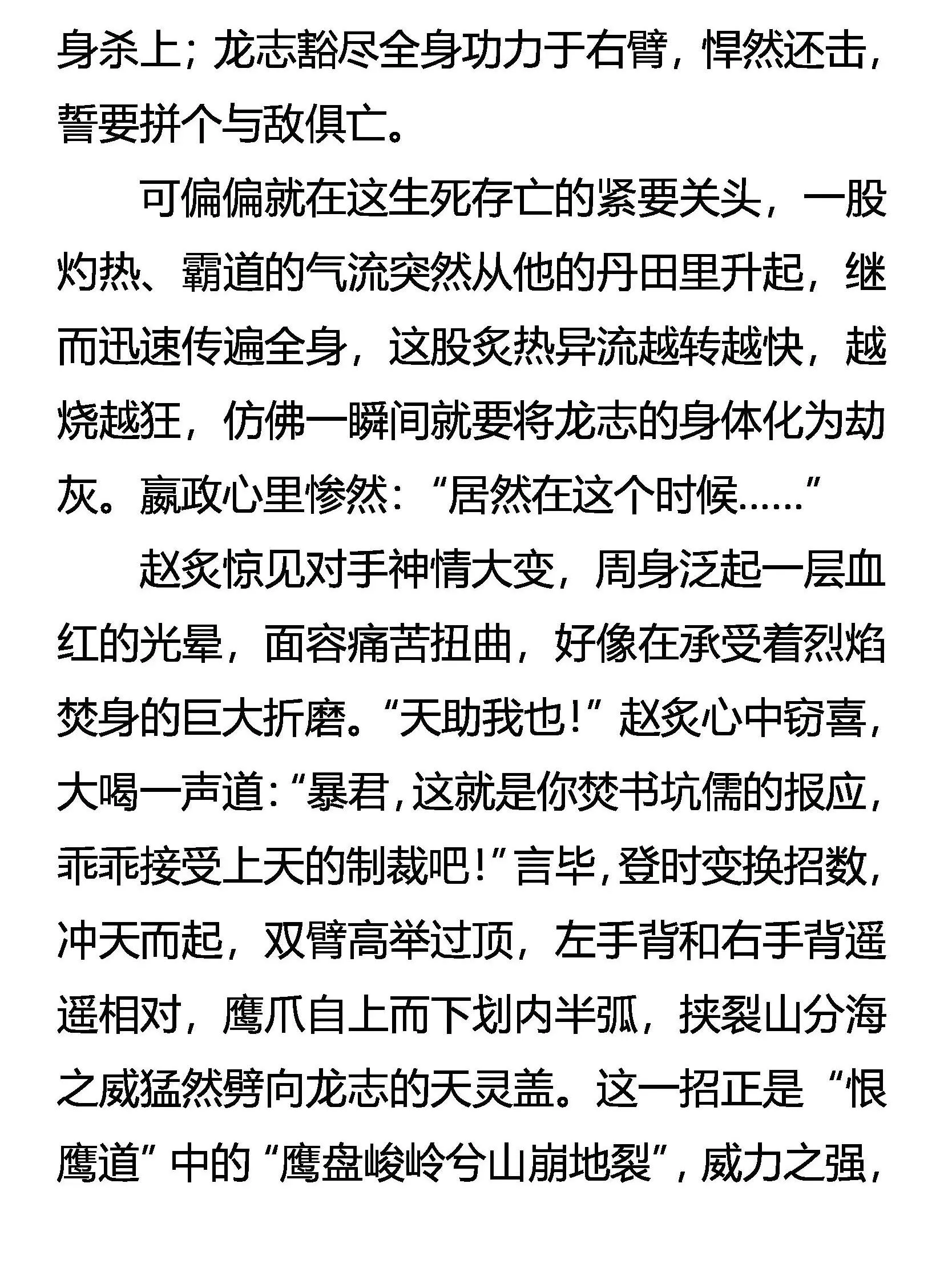 双重人格 凶暴帝王 第15页