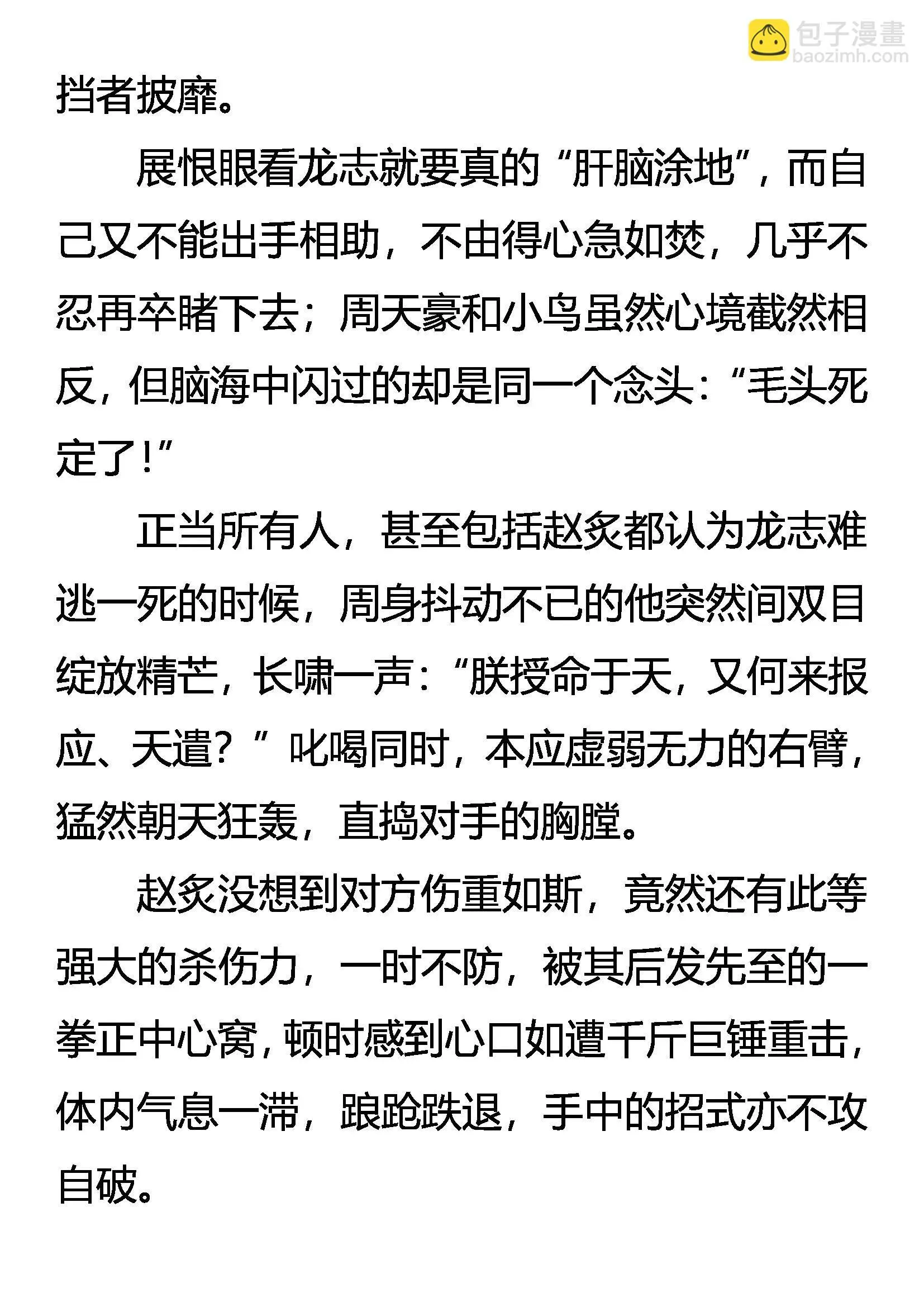 双重人格 凶暴帝王 第16页