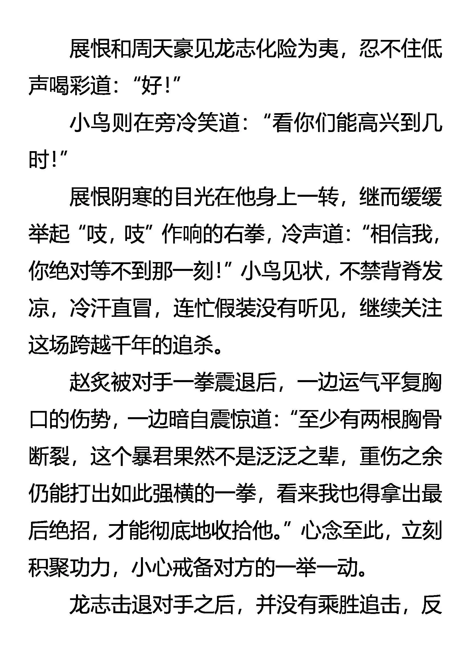 双重人格 凶暴帝王 第17页