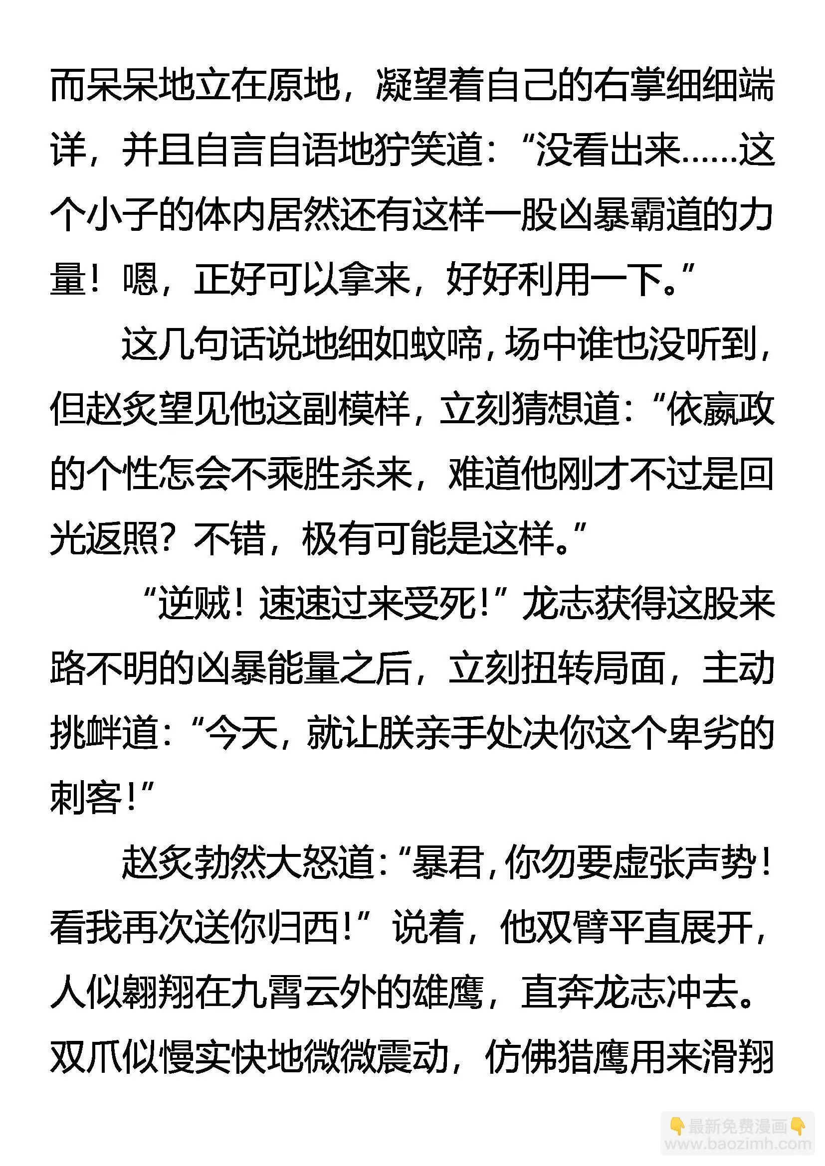 双重人格 凶暴帝王 第18页