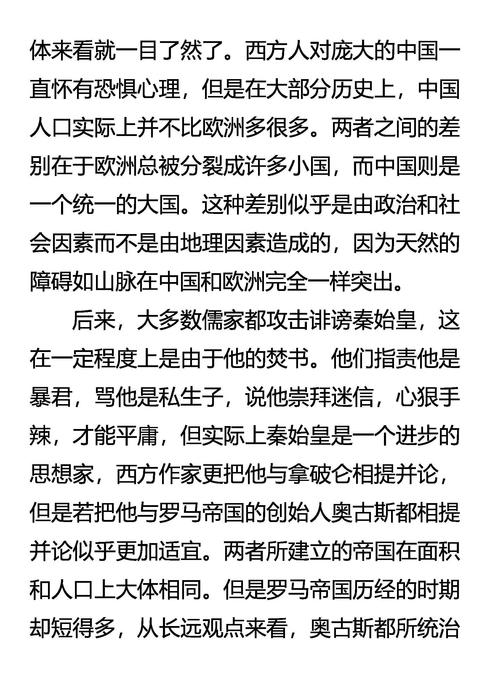 双重人格 凶暴帝王 第21页