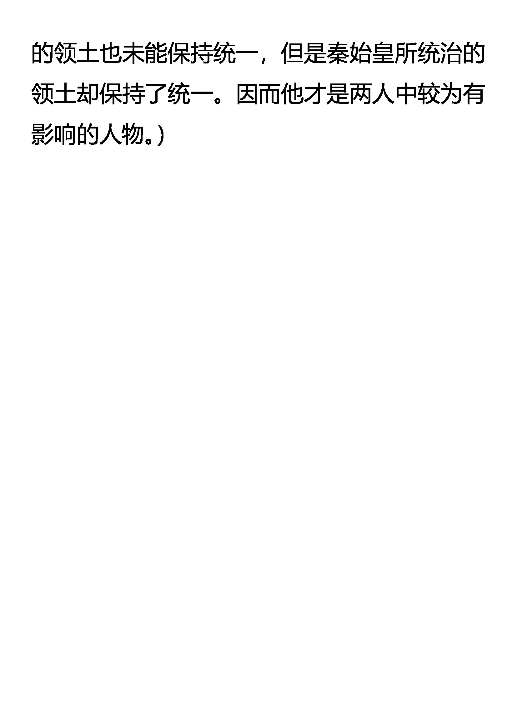 双重人格 凶暴帝王 第22页