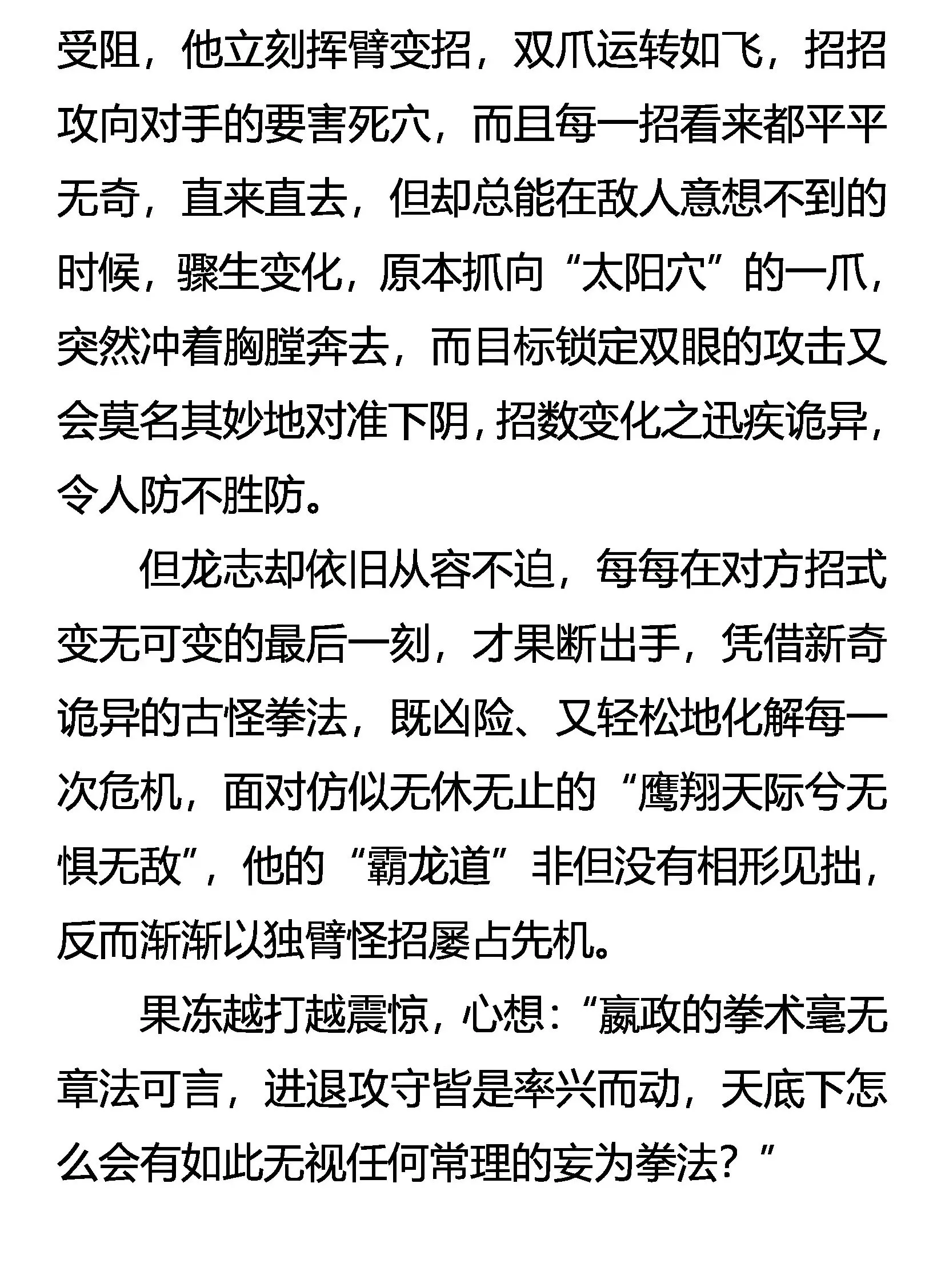 双重人格 凶暴帝王 第24页