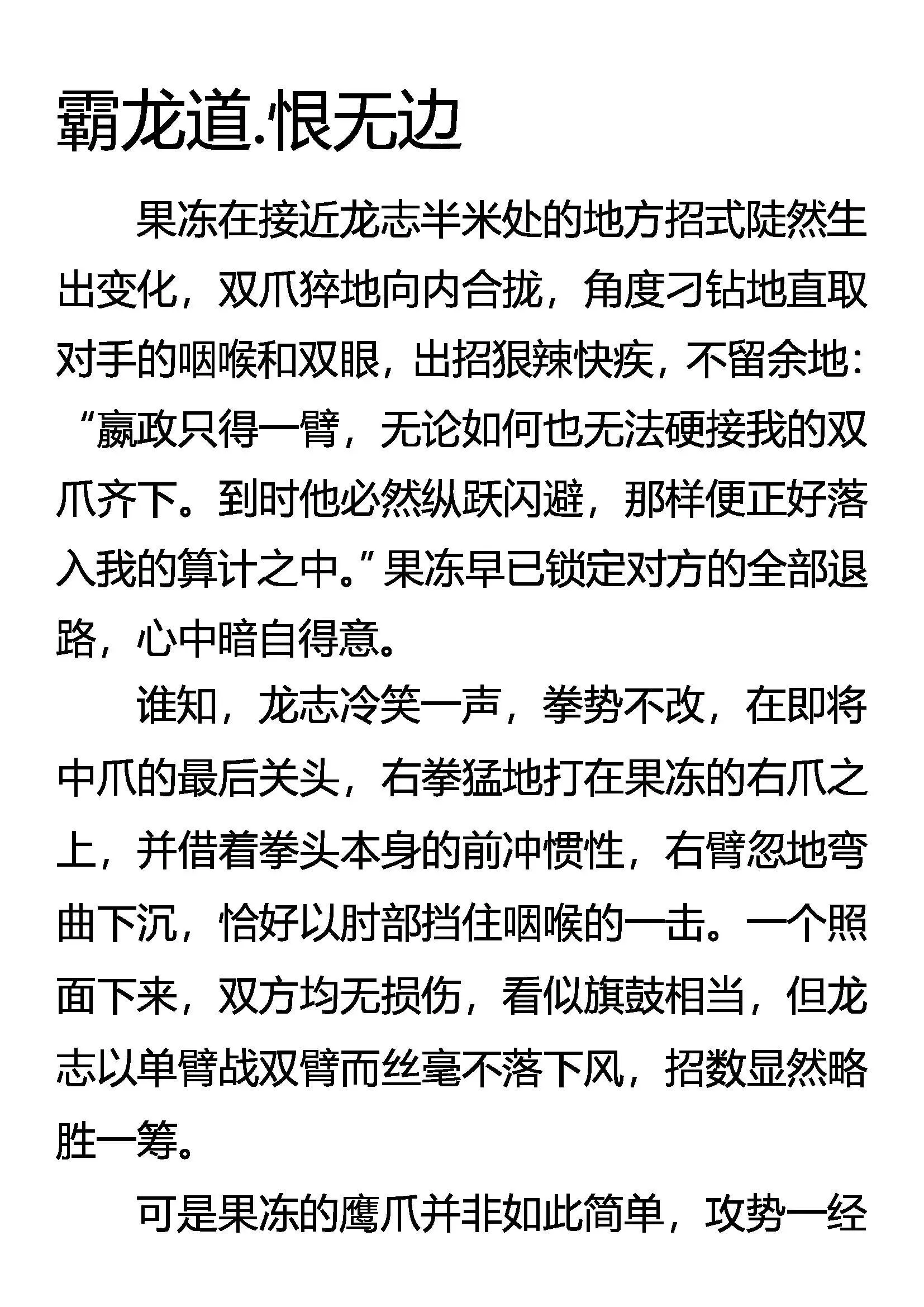 霸龙道 恨无边 第1页