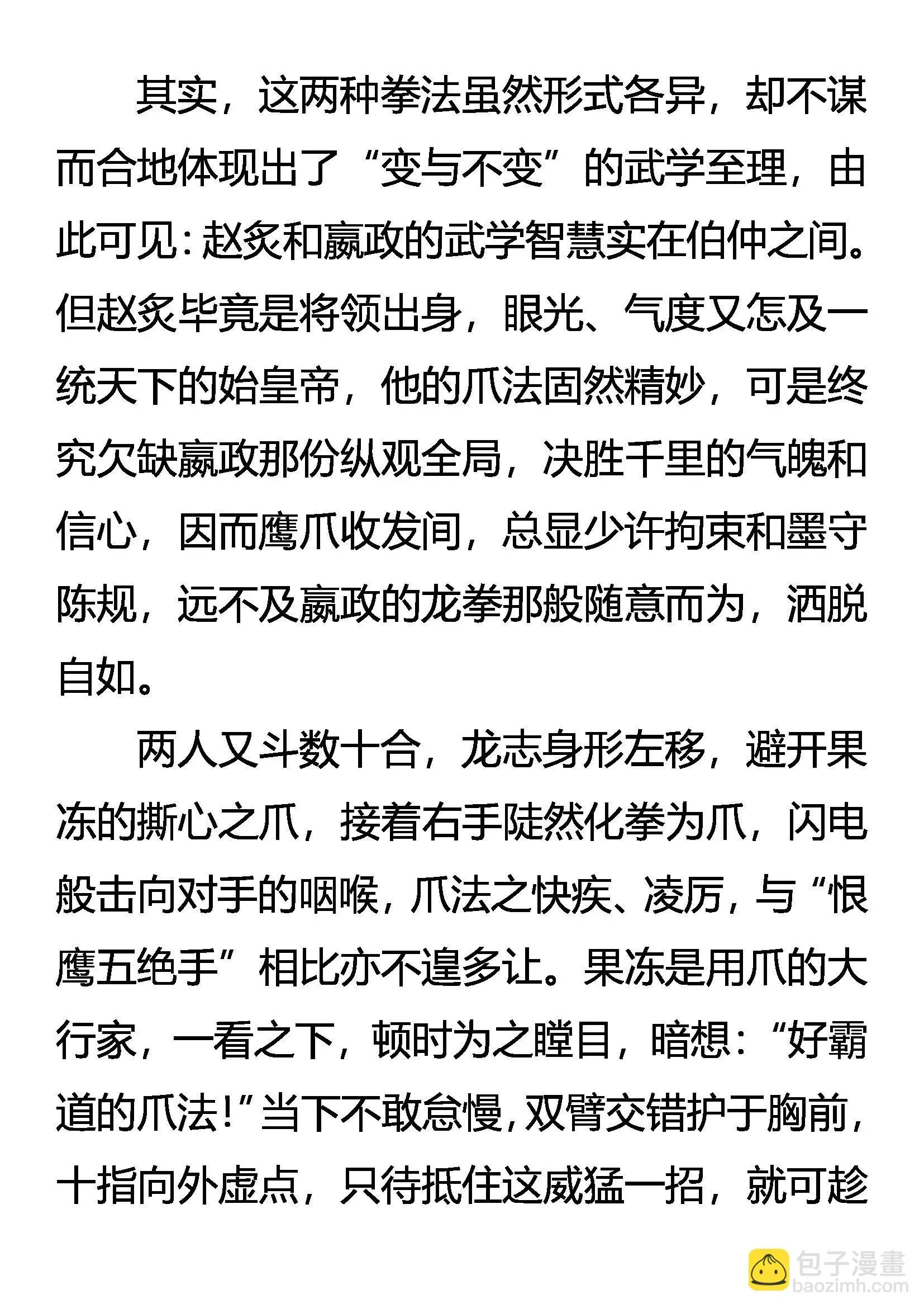 霸龙道 恨无边 第3页