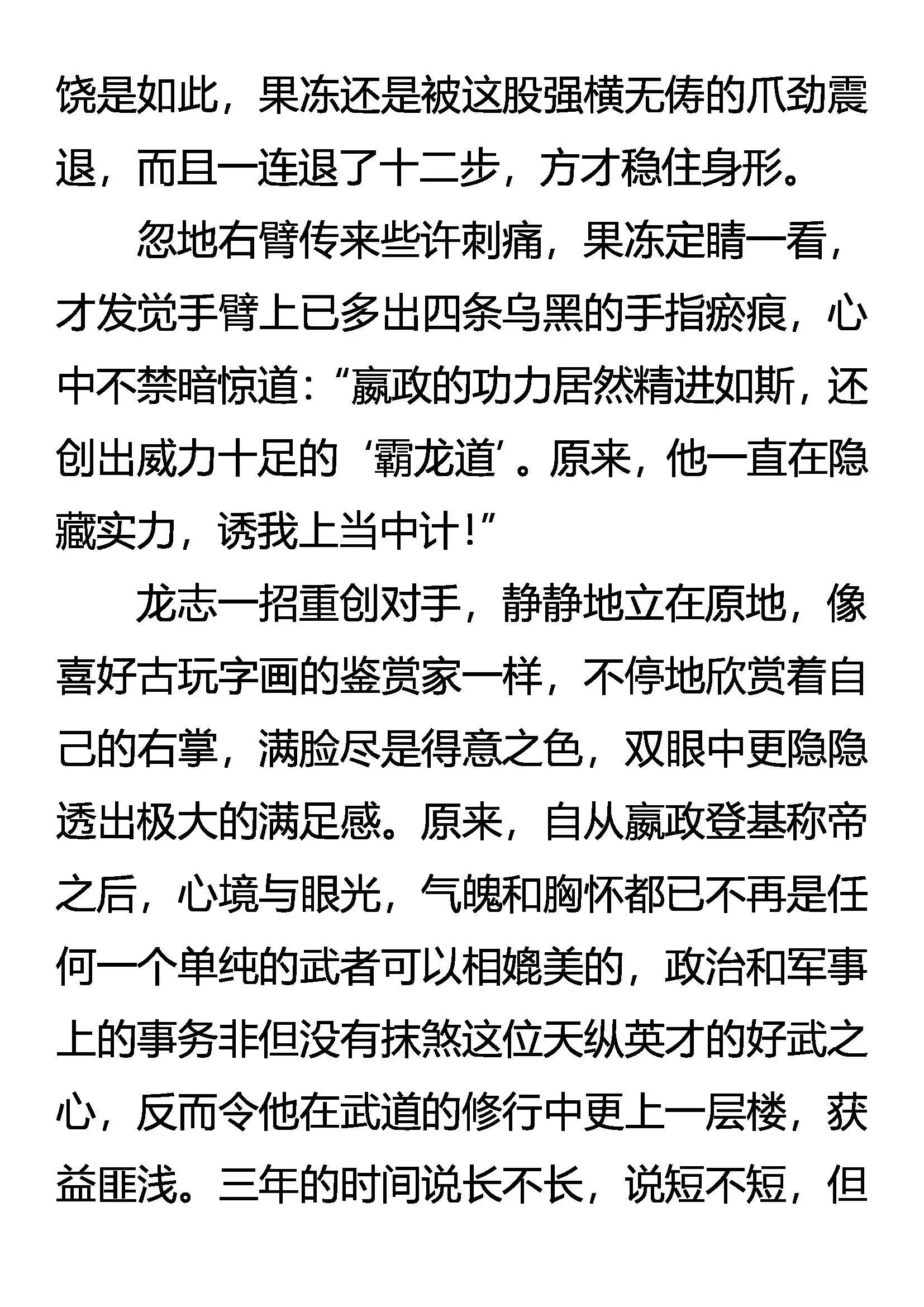 霸龙道 恨无边 第5页