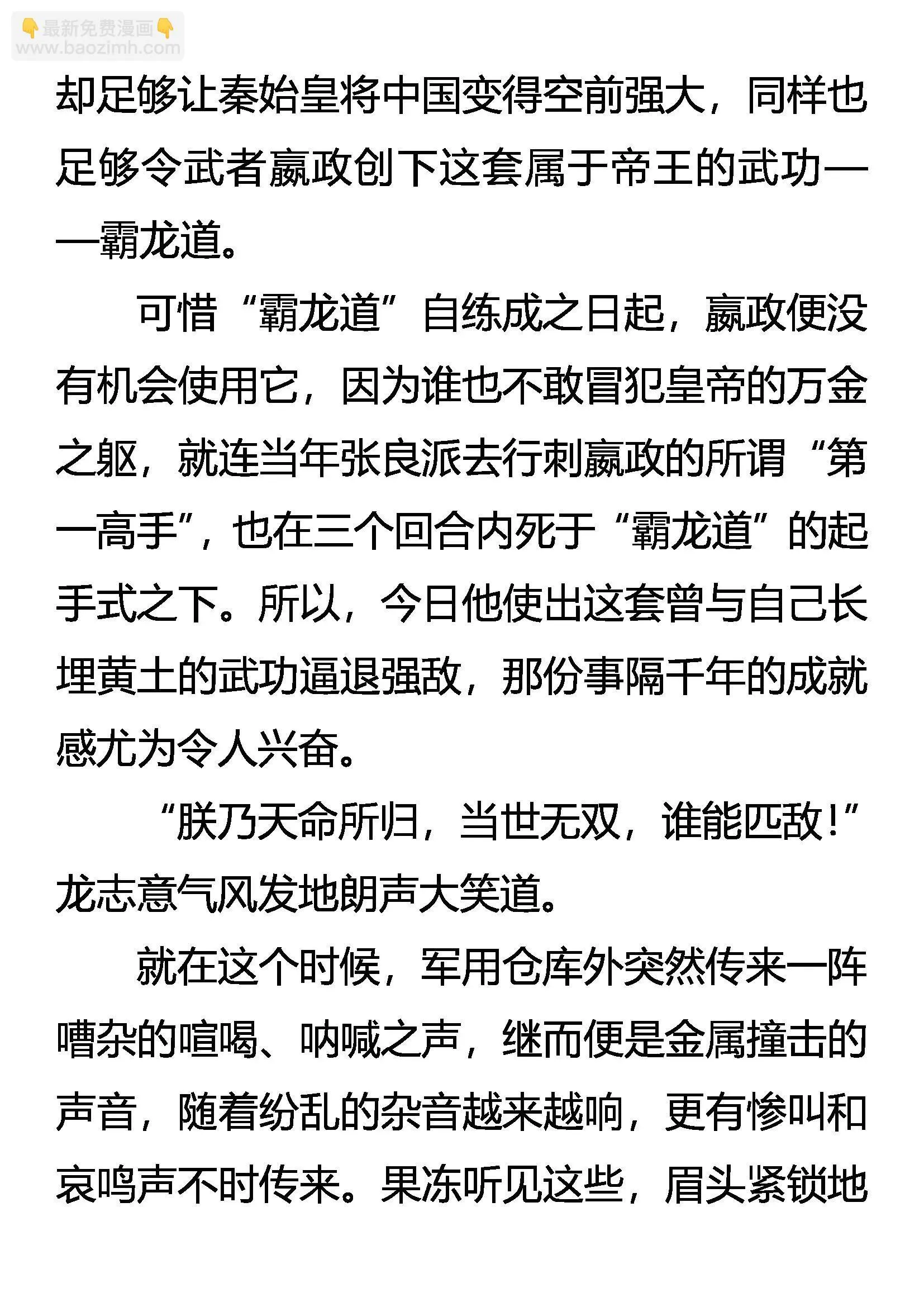 霸龙道 恨无边 第6页
