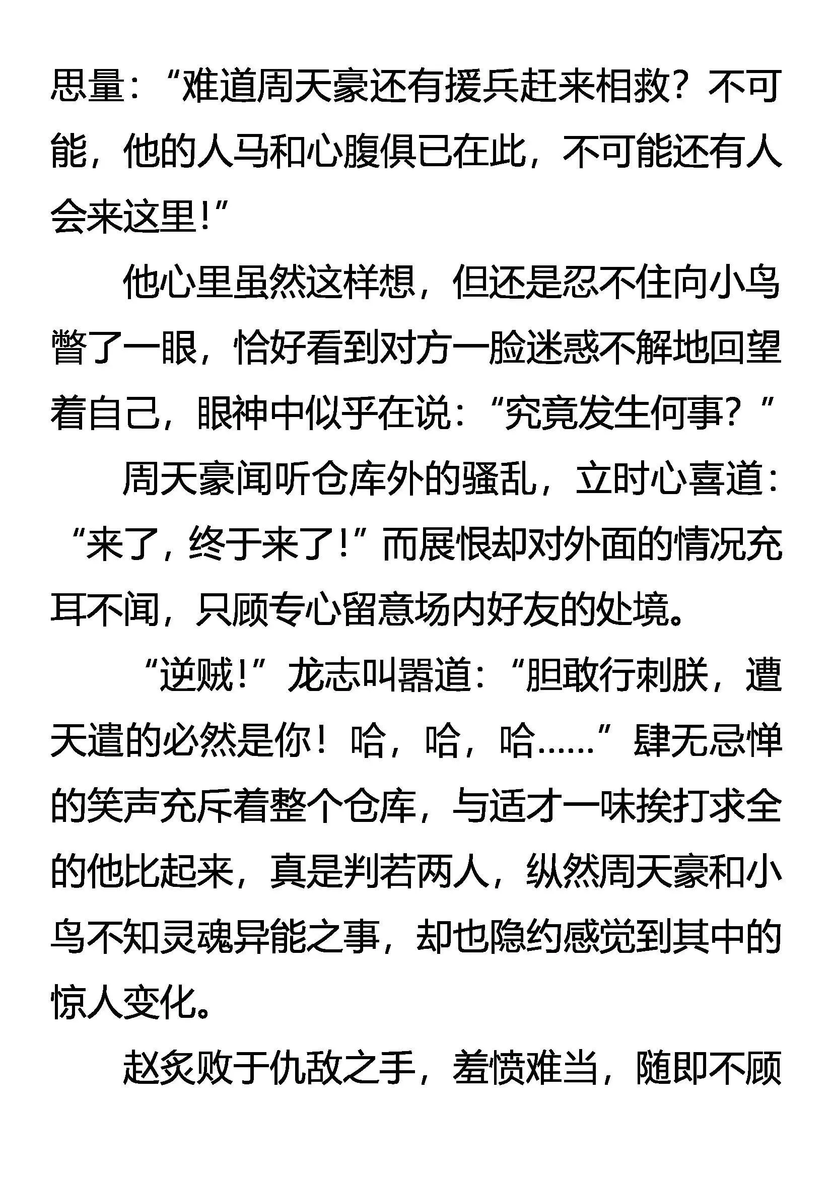 霸龙道 恨无边 第7页
