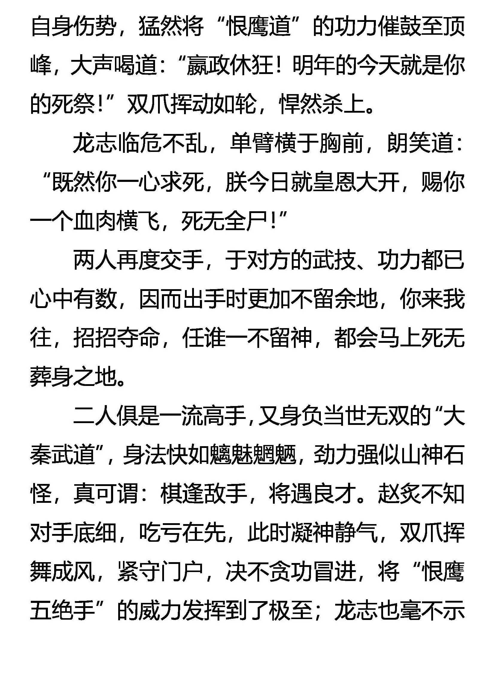 霸龙道 恨无边 第8页