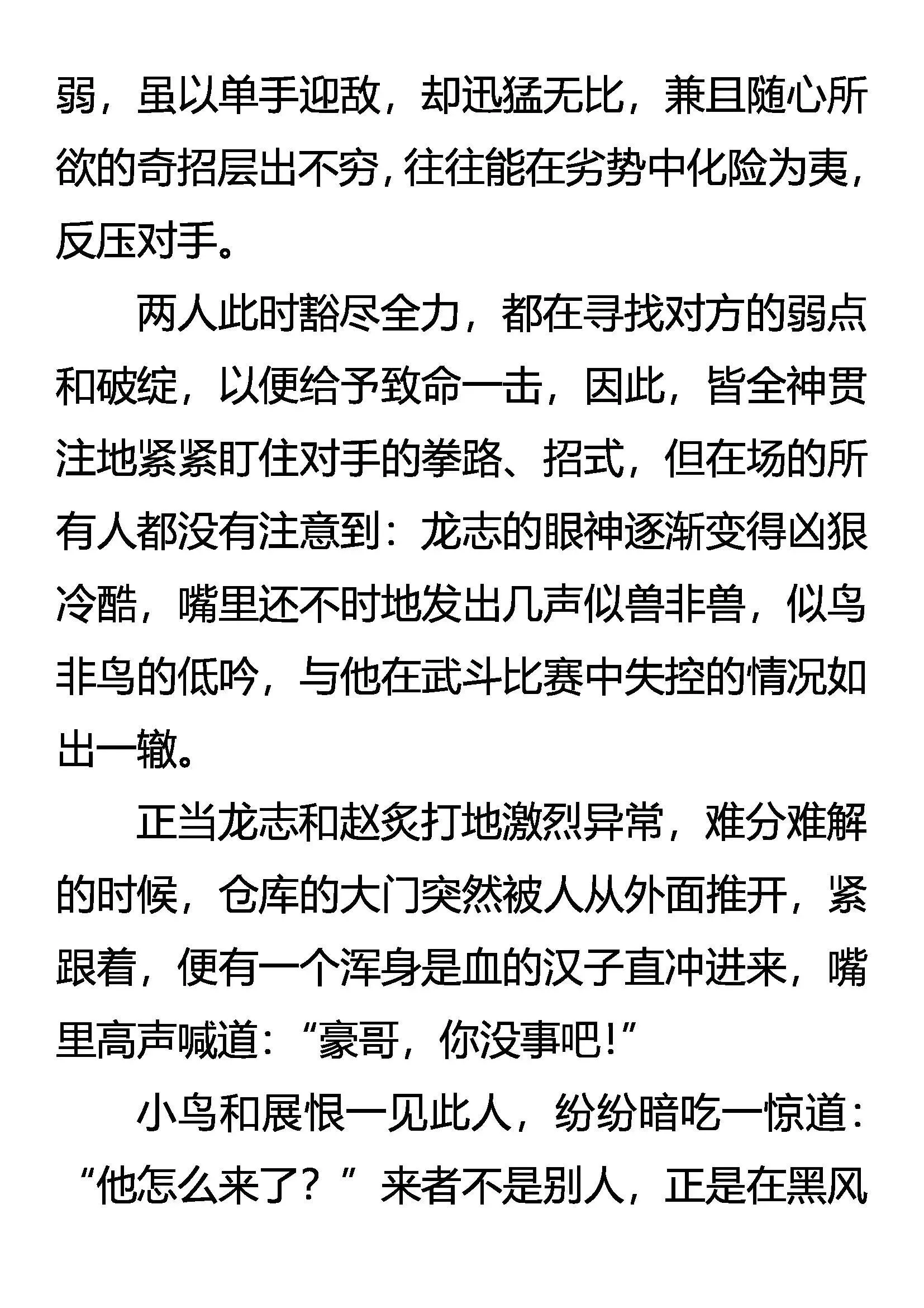 霸龙道 恨无边 第9页