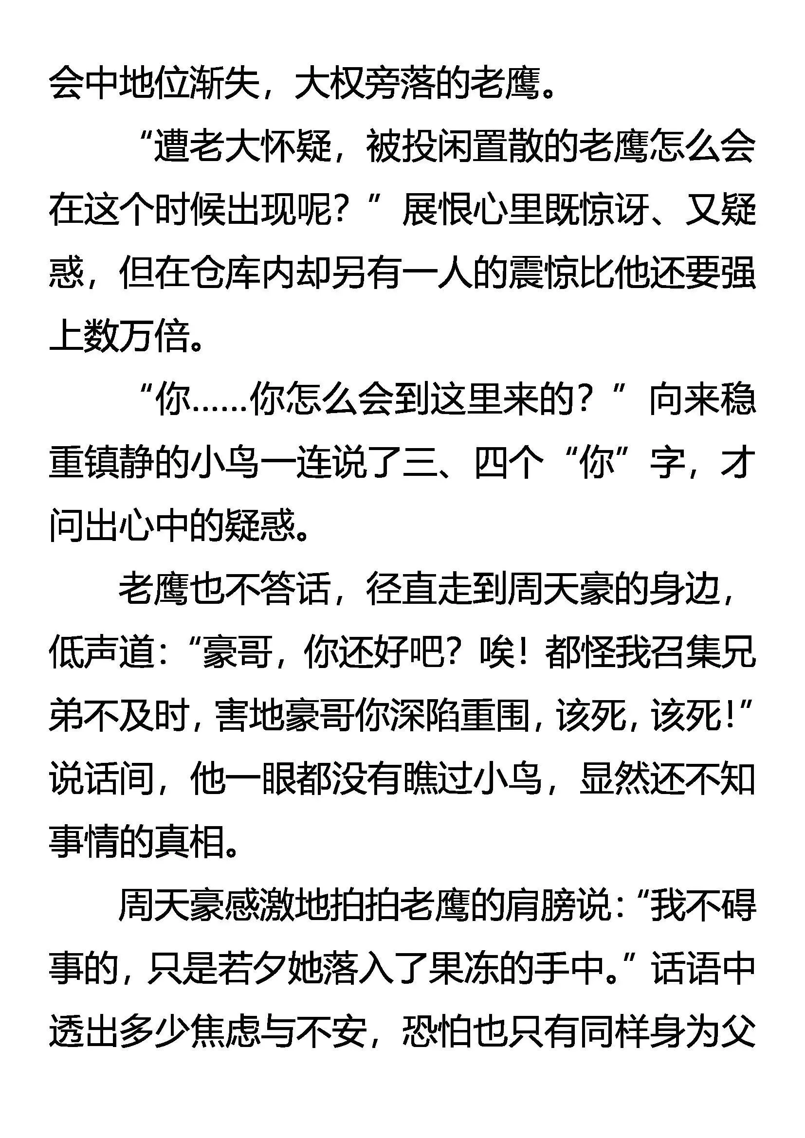霸龙道 恨无边 第10页