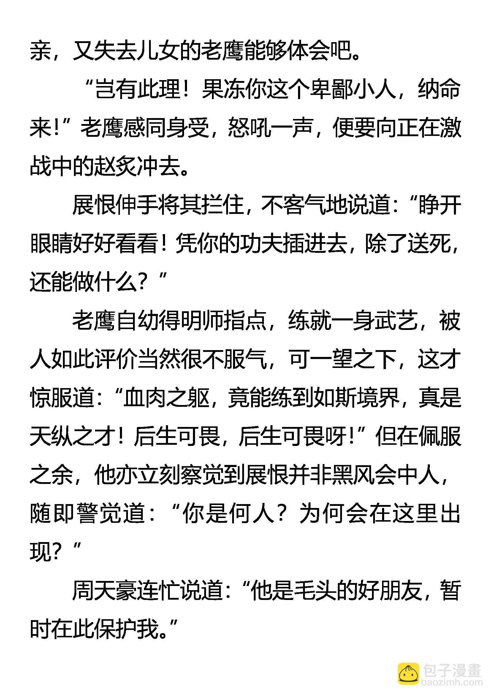 霸龙道 恨无边 第11页