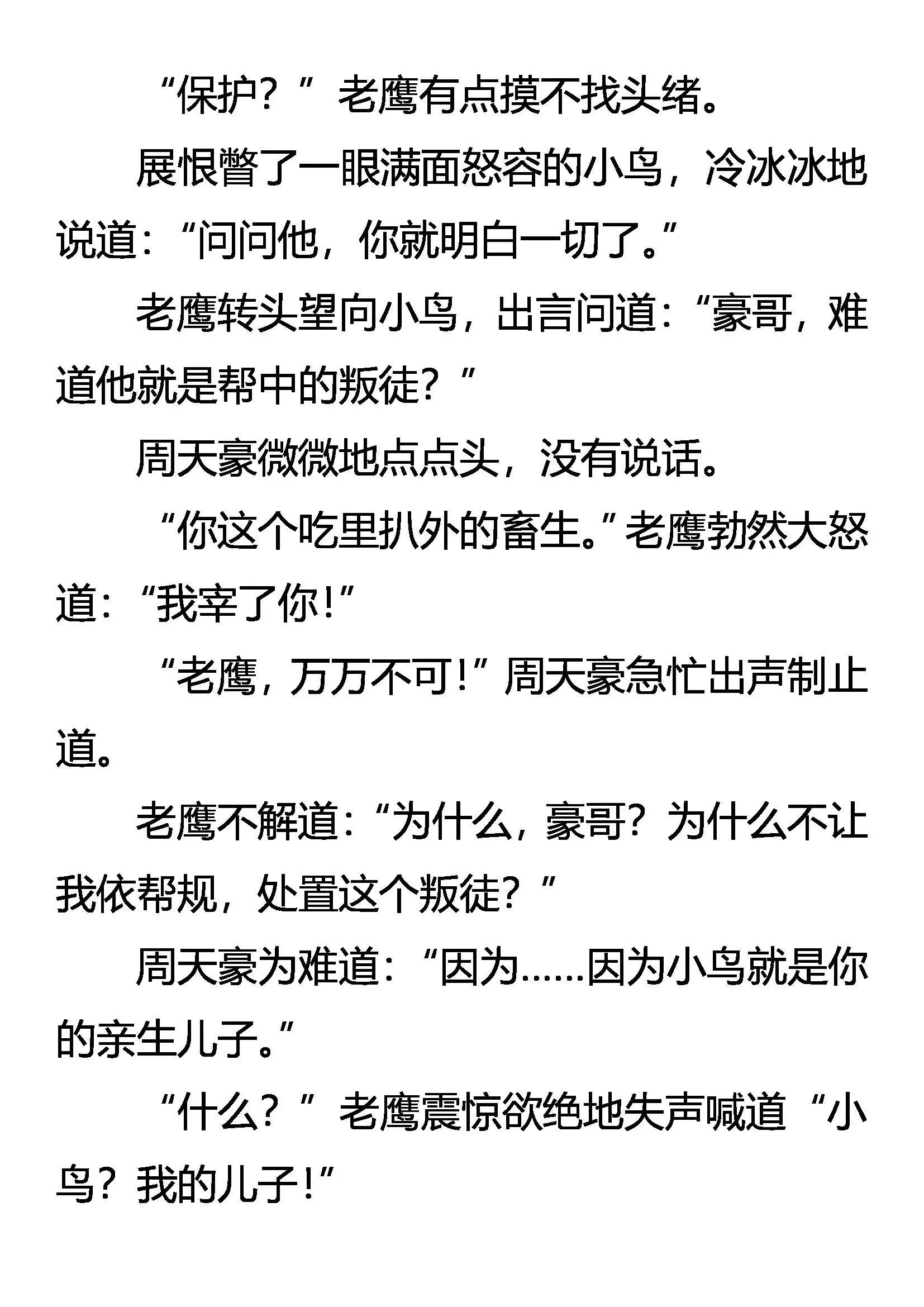 霸龙道 恨无边 第12页