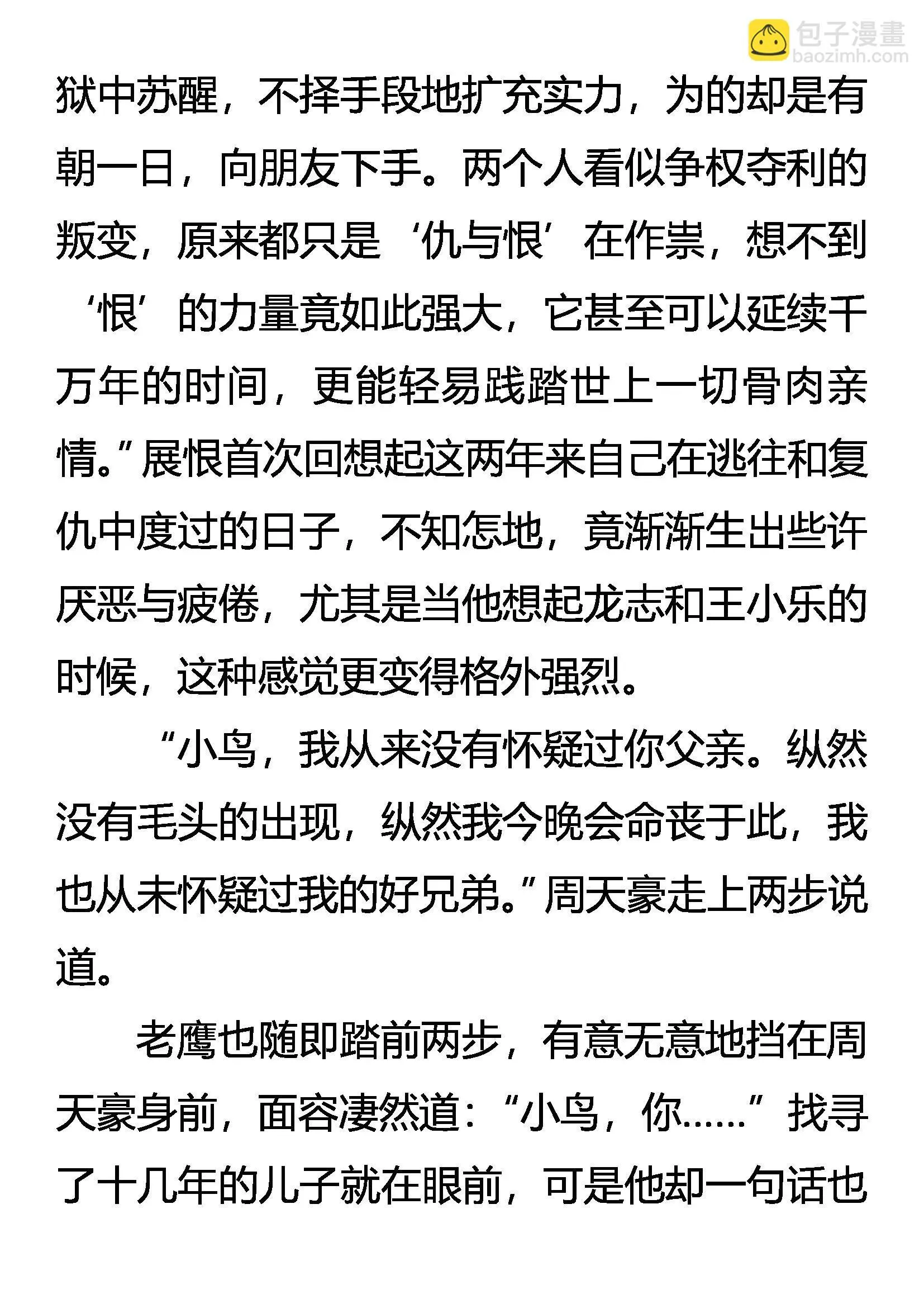 霸龙道 恨无边 第14页
